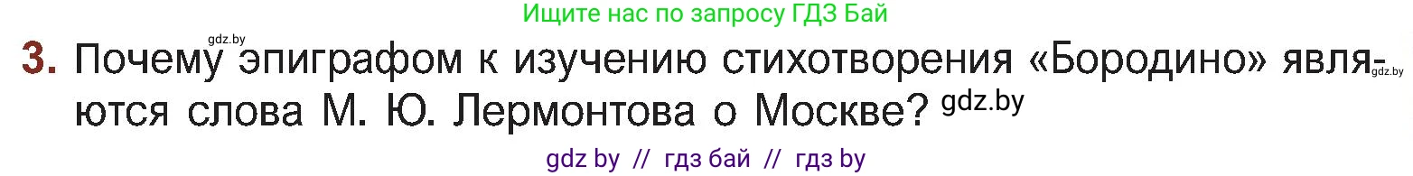 Русская литература, 5 класс Учебник, авторы: Мушинская Тамара Фёдоровна, Перевозная Евгения Васильевна, Каратай Светлана Николаевна, Гаранина Алла Ивановна, Монич И В, издательство Академия образования, Минск, 2025, бежевого цвета, Часть 2, страница 79, номер 3, Условие