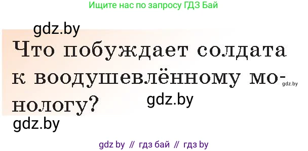 Русская литература, 5 класс Учебник, авторы: Мушинская Тамара Фёдоровна, Перевозная Евгения Васильевна, Каратай Светлана Николаевна, Гаранина Алла Ивановна, Монич И В, издательство Академия образования, Минск, 2025, бежевого цвета, Часть 2, страница 80, номер 1, Условие