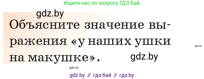 Русская литература, 5 класс Учебник, авторы: Мушинская Тамара Фёдоровна, Перевозная Евгения Васильевна, Каратай Светлана Николаевна, Гаранина Алла Ивановна, Монич И В, издательство Академия образования, Минск, 2025, бежевого цвета, Часть 2, страница 81, номер 2, Условие