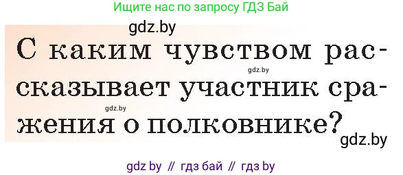 Русская литература, 5 класс Учебник, авторы: Мушинская Тамара Фёдоровна, Перевозная Евгения Васильевна, Каратай Светлана Николаевна, Гаранина Алла Ивановна, Монич И В, издательство Академия образования, Минск, 2025, бежевого цвета, Часть 2, страница 82, номер 3, Условие