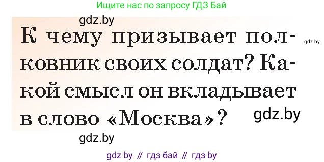 Русская литература, 5 класс Учебник, авторы: Мушинская Тамара Фёдоровна, Перевозная Евгения Васильевна, Каратай Светлана Николаевна, Гаранина Алла Ивановна, Монич И В, издательство Академия образования, Минск, 2025, бежевого цвета, Часть 2, страница 82, номер 4, Условие