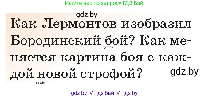 Русская литература, 5 класс Учебник, авторы: Мушинская Тамара Фёдоровна, Перевозная Евгения Васильевна, Каратай Светлана Николаевна, Гаранина Алла Ивановна, Монич И В, издательство Академия образования, Минск, 2025, бежевого цвета, Часть 2, страница 83, номер 5, Условие
