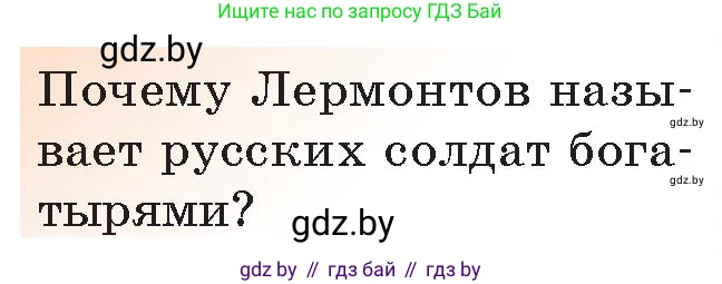 Русская литература, 5 класс Учебник, авторы: Мушинская Тамара Фёдоровна, Перевозная Евгения Васильевна, Каратай Светлана Николаевна, Гаранина Алла Ивановна, Монич И В, издательство Академия образования, Минск, 2025, бежевого цвета, Часть 2, страница 83, номер 6, Условие