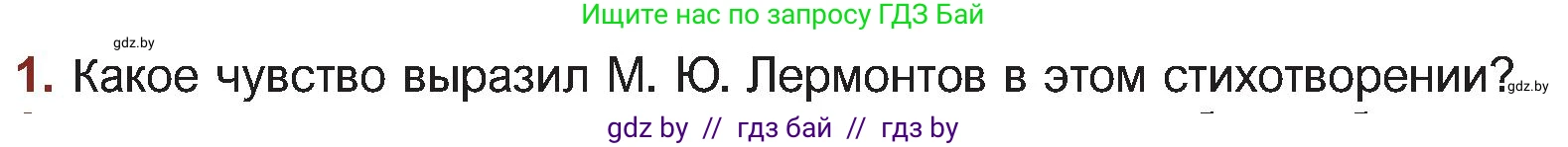 Русская литература, 5 класс Учебник, авторы: Мушинская Тамара Фёдоровна, Перевозная Евгения Васильевна, Каратай Светлана Николаевна, Гаранина Алла Ивановна, Монич И В, издательство Академия образования, Минск, 2025, бежевого цвета, Часть 2, страница 84, номер 1, Условие