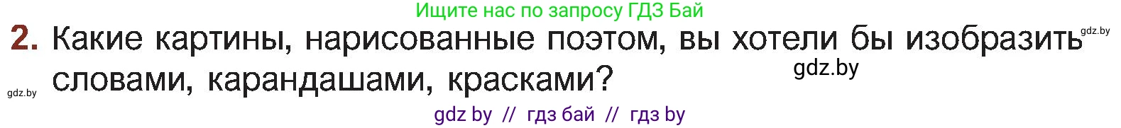 Русская литература, 5 класс Учебник, авторы: Мушинская Тамара Фёдоровна, Перевозная Евгения Васильевна, Каратай Светлана Николаевна, Гаранина Алла Ивановна, Монич И В, издательство Академия образования, Минск, 2025, бежевого цвета, Часть 2, страница 84, номер 2, Условие