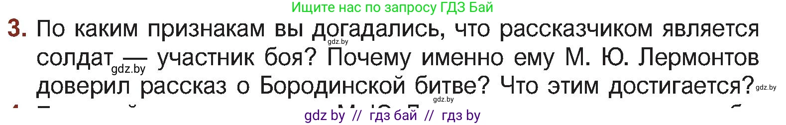 Русская литература, 5 класс Учебник, авторы: Мушинская Тамара Фёдоровна, Перевозная Евгения Васильевна, Каратай Светлана Николаевна, Гаранина Алла Ивановна, Монич И В, издательство Академия образования, Минск, 2025, бежевого цвета, Часть 2, страница 84, номер 3, Условие