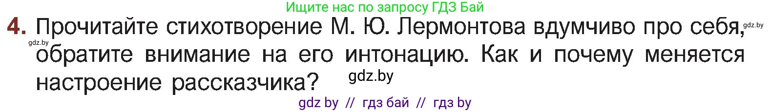Русская литература, 5 класс Учебник, авторы: Мушинская Тамара Фёдоровна, Перевозная Евгения Васильевна, Каратай Светлана Николаевна, Гаранина Алла Ивановна, Монич И В, издательство Академия образования, Минск, 2025, бежевого цвета, Часть 2, страница 84, номер 4, Условие