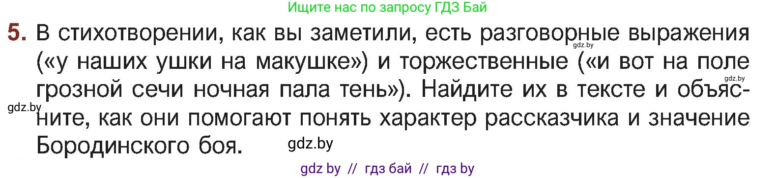 Русская литература, 5 класс Учебник, авторы: Мушинская Тамара Фёдоровна, Перевозная Евгения Васильевна, Каратай Светлана Николаевна, Гаранина Алла Ивановна, Монич И В, издательство Академия образования, Минск, 2025, бежевого цвета, Часть 2, страница 84, номер 5, Условие