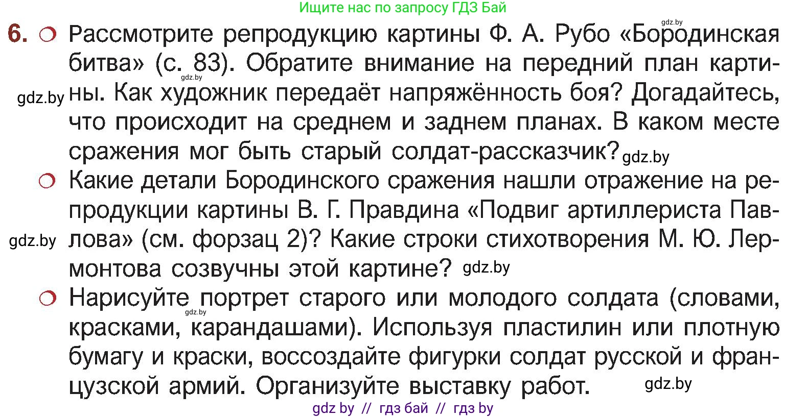 Русская литература, 5 класс Учебник, авторы: Мушинская Тамара Фёдоровна, Перевозная Евгения Васильевна, Каратай Светлана Николаевна, Гаранина Алла Ивановна, Монич И В, издательство Академия образования, Минск, 2025, бежевого цвета, Часть 2, страница 84, номер 6, Условие