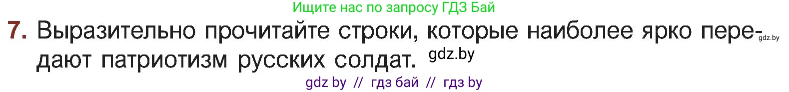 Русская литература, 5 класс Учебник, авторы: Мушинская Тамара Фёдоровна, Перевозная Евгения Васильевна, Каратай Светлана Николаевна, Гаранина Алла Ивановна, Монич И В, издательство Академия образования, Минск, 2025, бежевого цвета, Часть 2, страница 84, номер 7, Условие