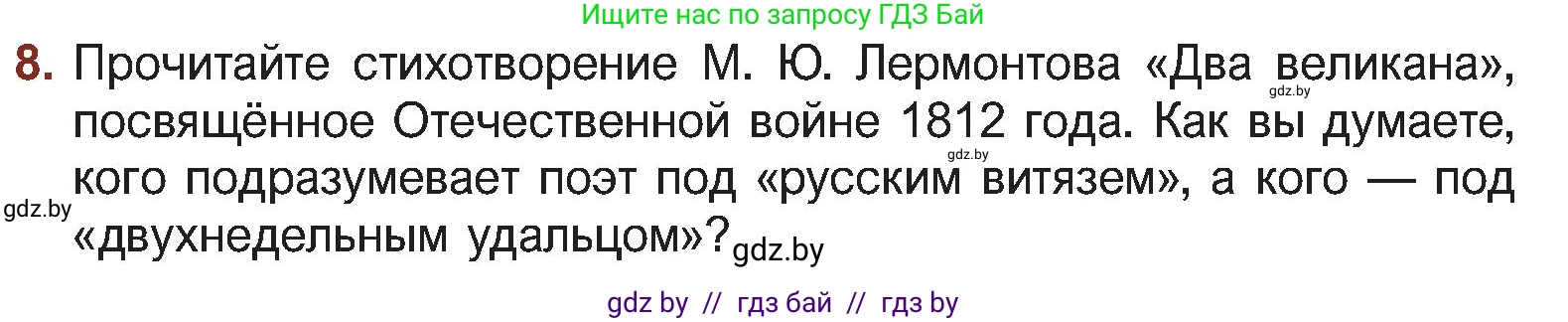 Русская литература, 5 класс Учебник, авторы: Мушинская Тамара Фёдоровна, Перевозная Евгения Васильевна, Каратай Светлана Николаевна, Гаранина Алла Ивановна, Монич И В, издательство Академия образования, Минск, 2025, бежевого цвета, Часть 2, страница 84, номер 8, Условие