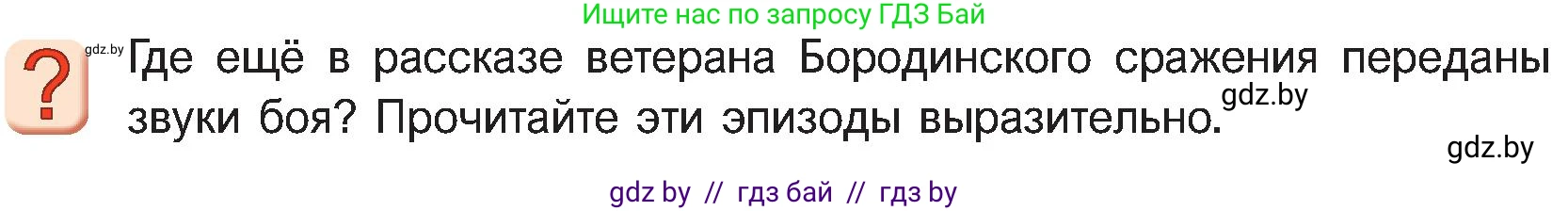Русская литература, 5 класс Учебник, авторы: Мушинская Тамара Фёдоровна, Перевозная Евгения Васильевна, Каратай Светлана Николаевна, Гаранина Алла Ивановна, Монич И В, издательство Академия образования, Минск, 2025, бежевого цвета, Часть 2, страница 85, номер 1, Условие