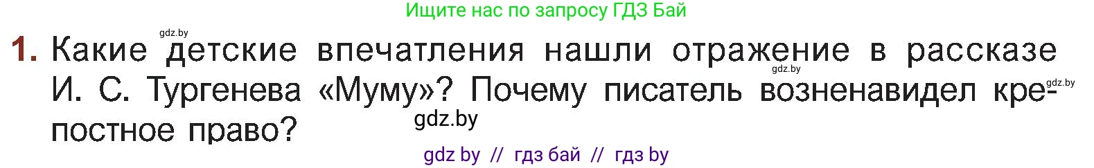 Русская литература, 5 класс Учебник, авторы: Мушинская Тамара Фёдоровна, Перевозная Евгения Васильевна, Каратай Светлана Николаевна, Гаранина Алла Ивановна, Монич И В, издательство Академия образования, Минск, 2025, бежевого цвета, Часть 2, страница 86, номер 1, Условие