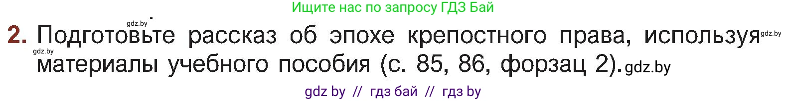 Русская литература, 5 класс Учебник, авторы: Мушинская Тамара Фёдоровна, Перевозная Евгения Васильевна, Каратай Светлана Николаевна, Гаранина Алла Ивановна, Монич И В, издательство Академия образования, Минск, 2025, бежевого цвета, Часть 2, страница 86, номер 2, Условие