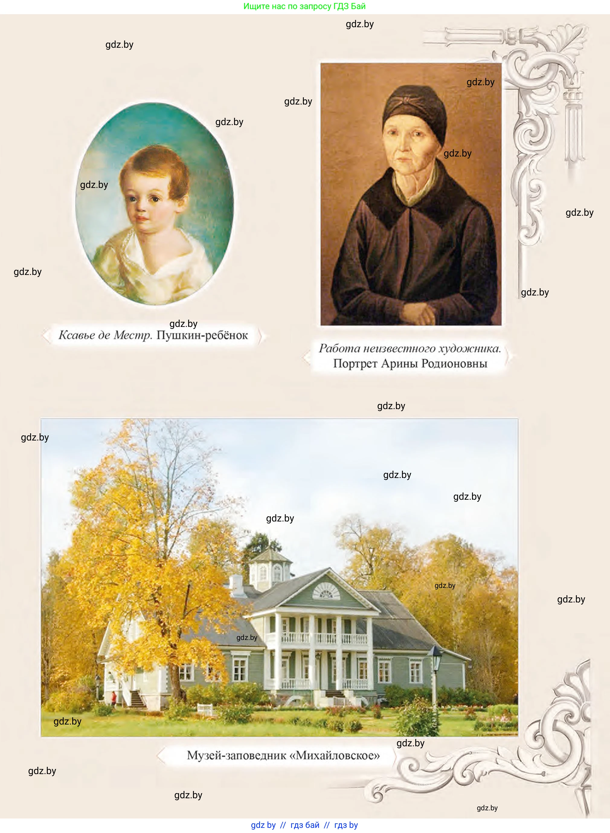 Русская литература, 5 класс Учебник, авторы: Мушинская Тамара Фёдоровна, Перевозная Евгения Васильевна, Каратай Светлана Николаевна, Гаранина Алла Ивановна, Монич И В, издательство Академия образования, Минск, 2025, бежевого цвета,  - 1