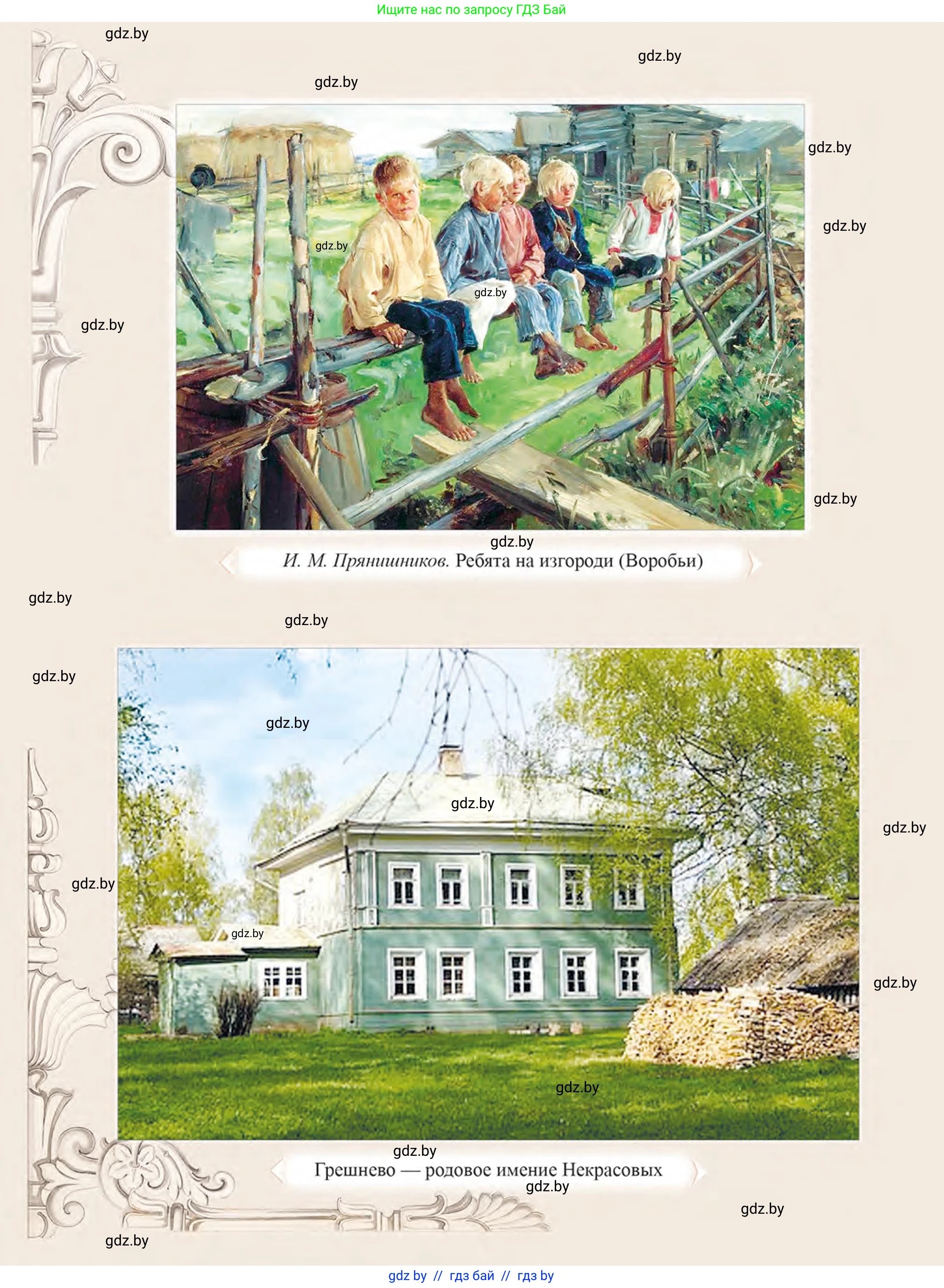 Русская литература, 5 класс Учебник, авторы: Мушинская Тамара Фёдоровна, Перевозная Евгения Васильевна, Каратай Светлана Николаевна, Гаранина Алла Ивановна, Монич И В, издательство Академия образования, Минск, 2025, бежевого цвета,  - 2