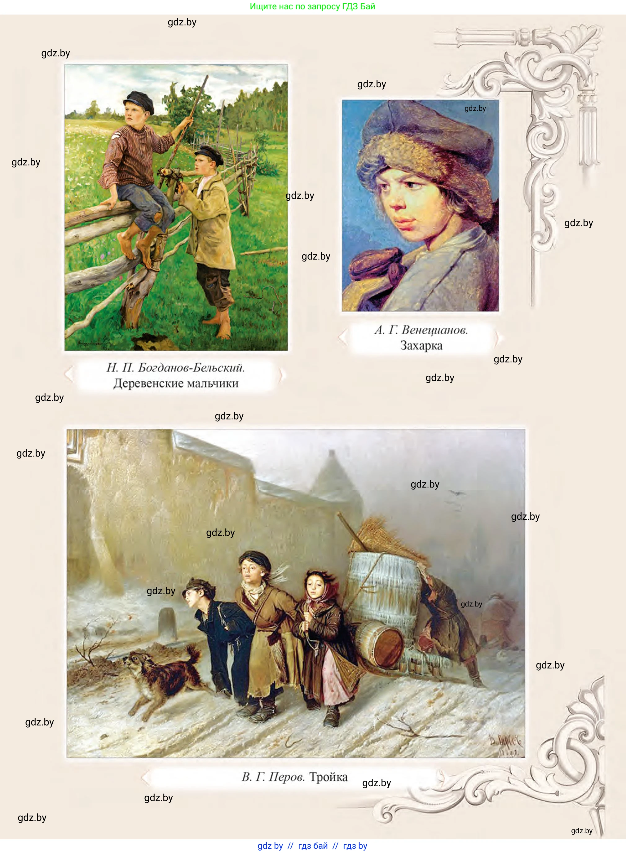 Русская литература, 5 класс Учебник, авторы: Мушинская Тамара Фёдоровна, Перевозная Евгения Васильевна, Каратай Светлана Николаевна, Гаранина Алла Ивановна, Монич И В, издательство Академия образования, Минск, 2025, бежевого цвета,  - 3