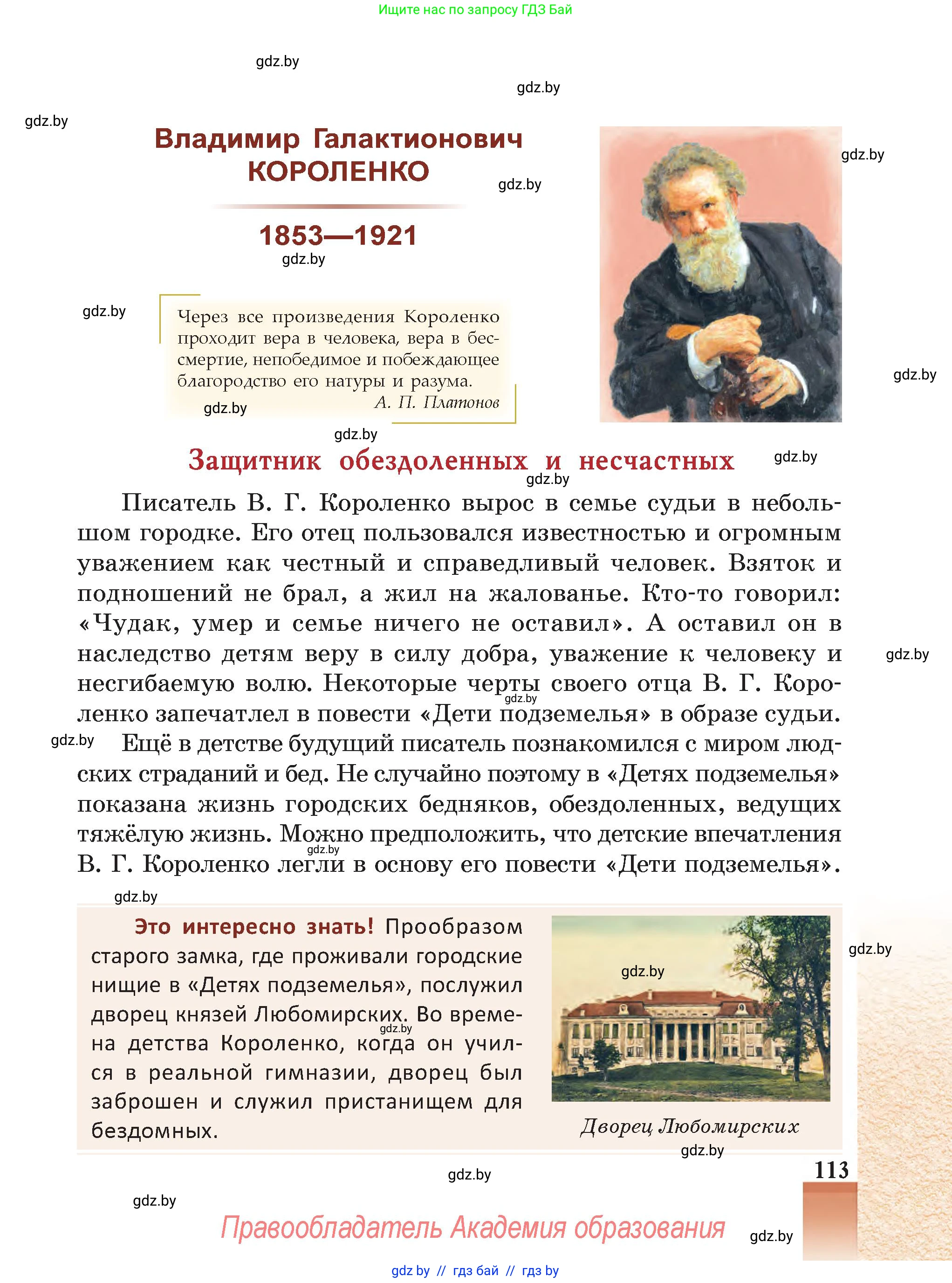 Русская литература, 5 класс Учебник, авторы: Мушинская Тамара Фёдоровна, Перевозная Евгения Васильевна, Каратай Светлана Николаевна, Гаранина Алла Ивановна, Монич И В, издательство Академия образования, Минск, 2025, бежевого цвета, страница 113