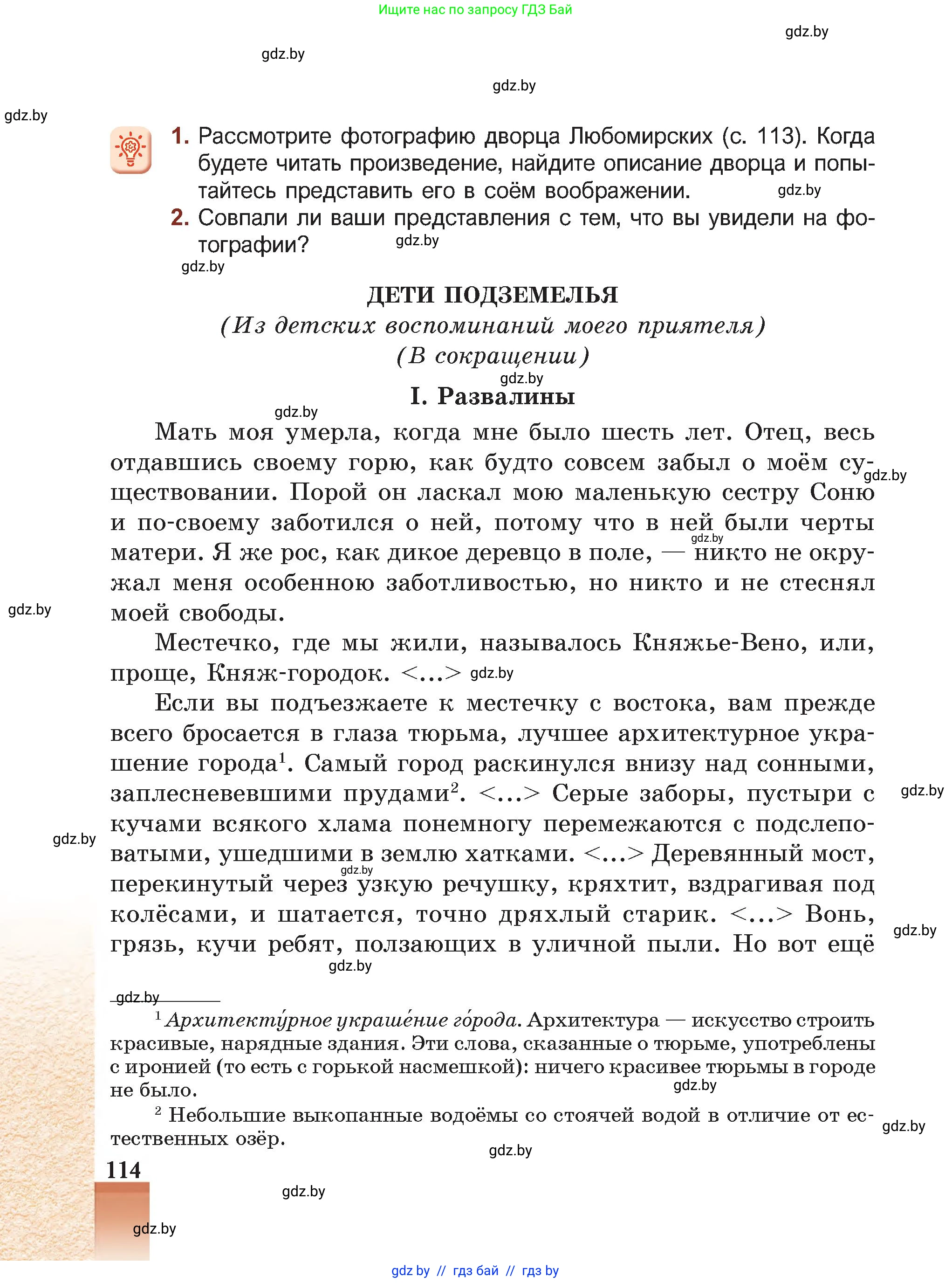 Русская литература, 5 класс Учебник, авторы: Мушинская Тамара Фёдоровна, Перевозная Евгения Васильевна, Каратай Светлана Николаевна, Гаранина Алла Ивановна, Монич И В, издательство Академия образования, Минск, 2025, бежевого цвета, Часть 1, страница 114
