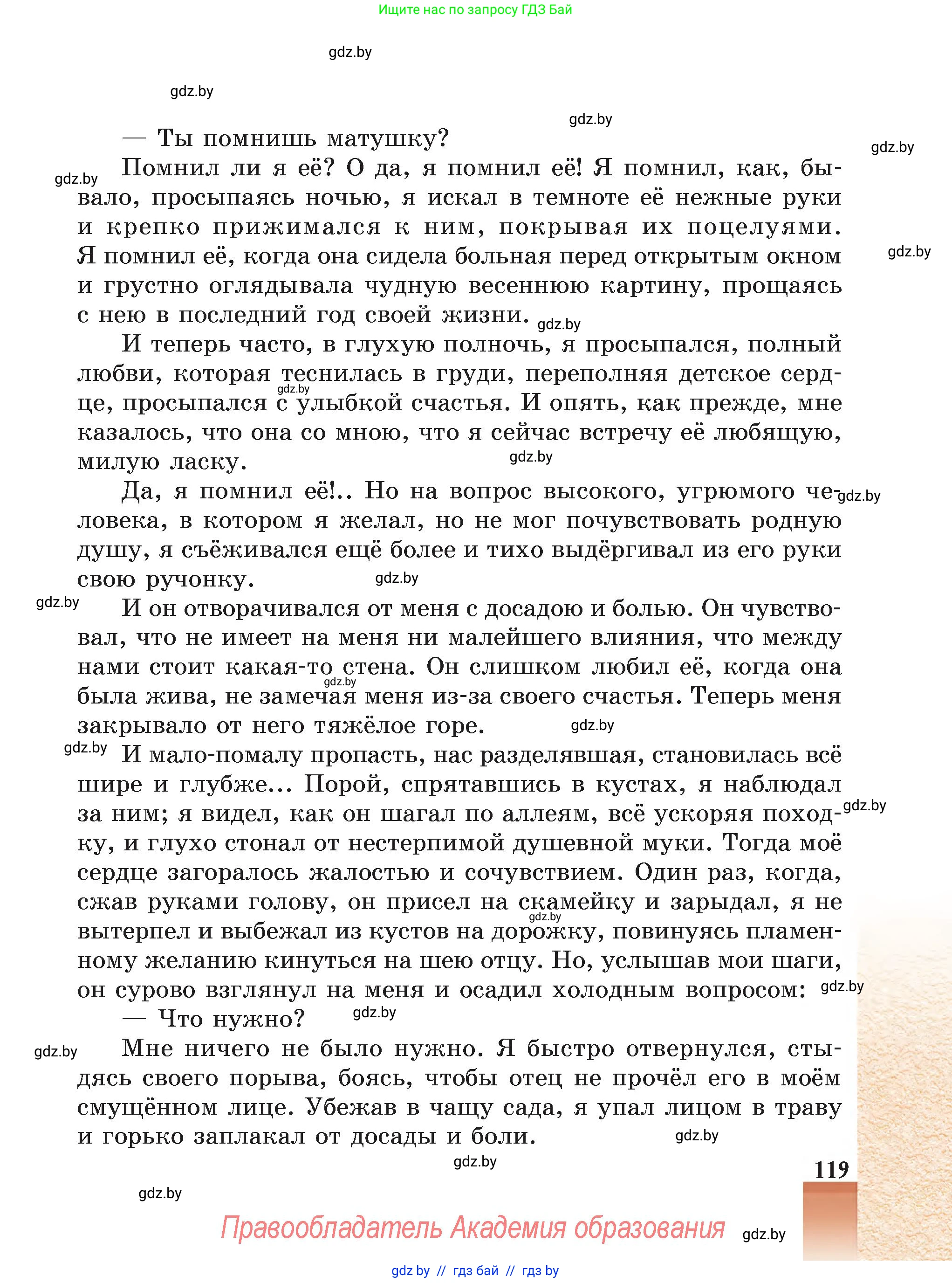 Русская литература, 5 класс Учебник, авторы: Мушинская Тамара Фёдоровна, Перевозная Евгения Васильевна, Каратай Светлана Николаевна, Гаранина Алла Ивановна, Монич И В, издательство Академия образования, Минск, 2025, бежевого цвета, страница 119