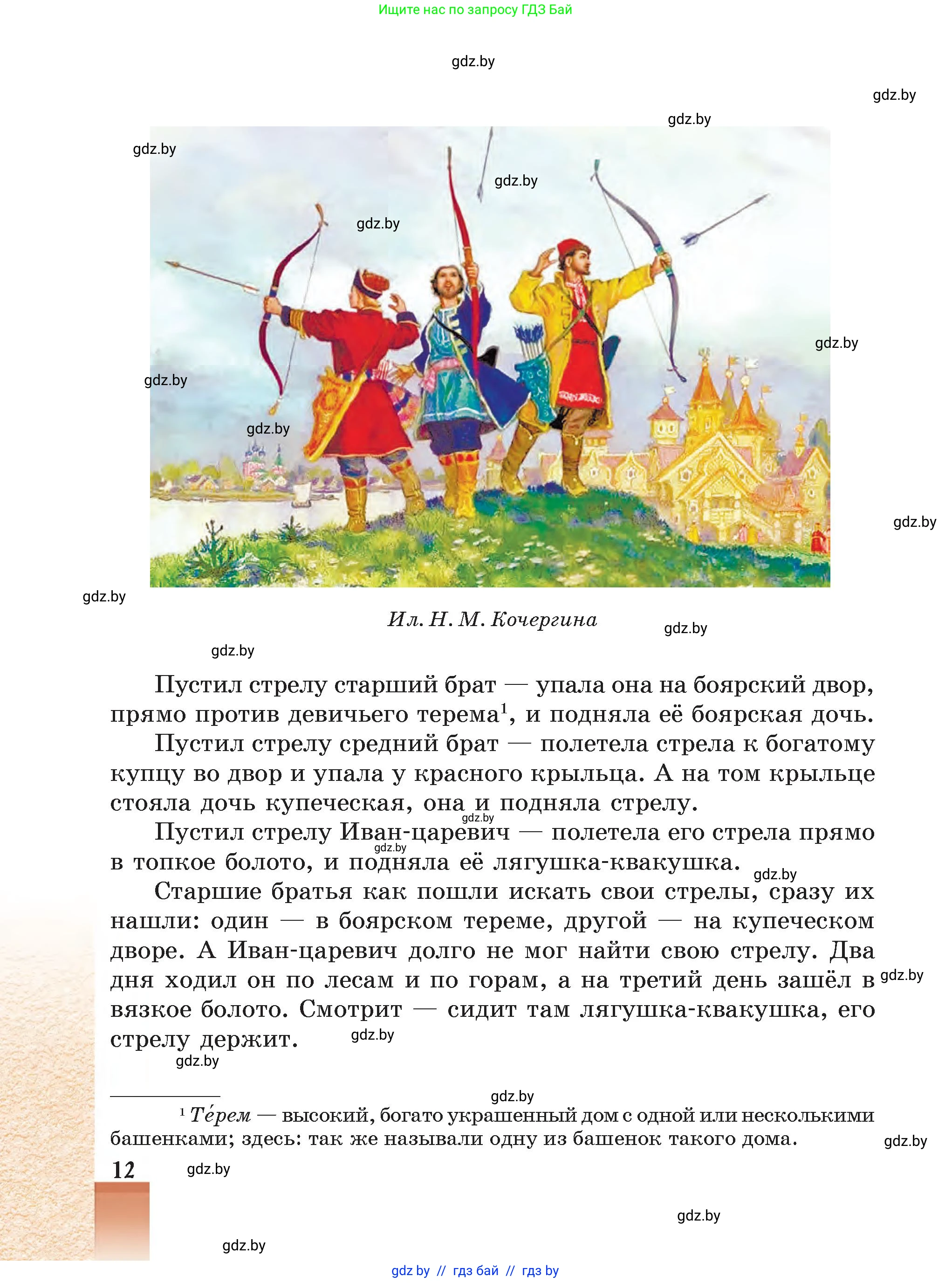 Русская литература, 5 класс Учебник, авторы: Мушинская Тамара Фёдоровна, Перевозная Евгения Васильевна, Каратай Светлана Николаевна, Гаранина Алла Ивановна, Монич И В, издательство Академия образования, Минск, 2025, бежевого цвета, страница 12