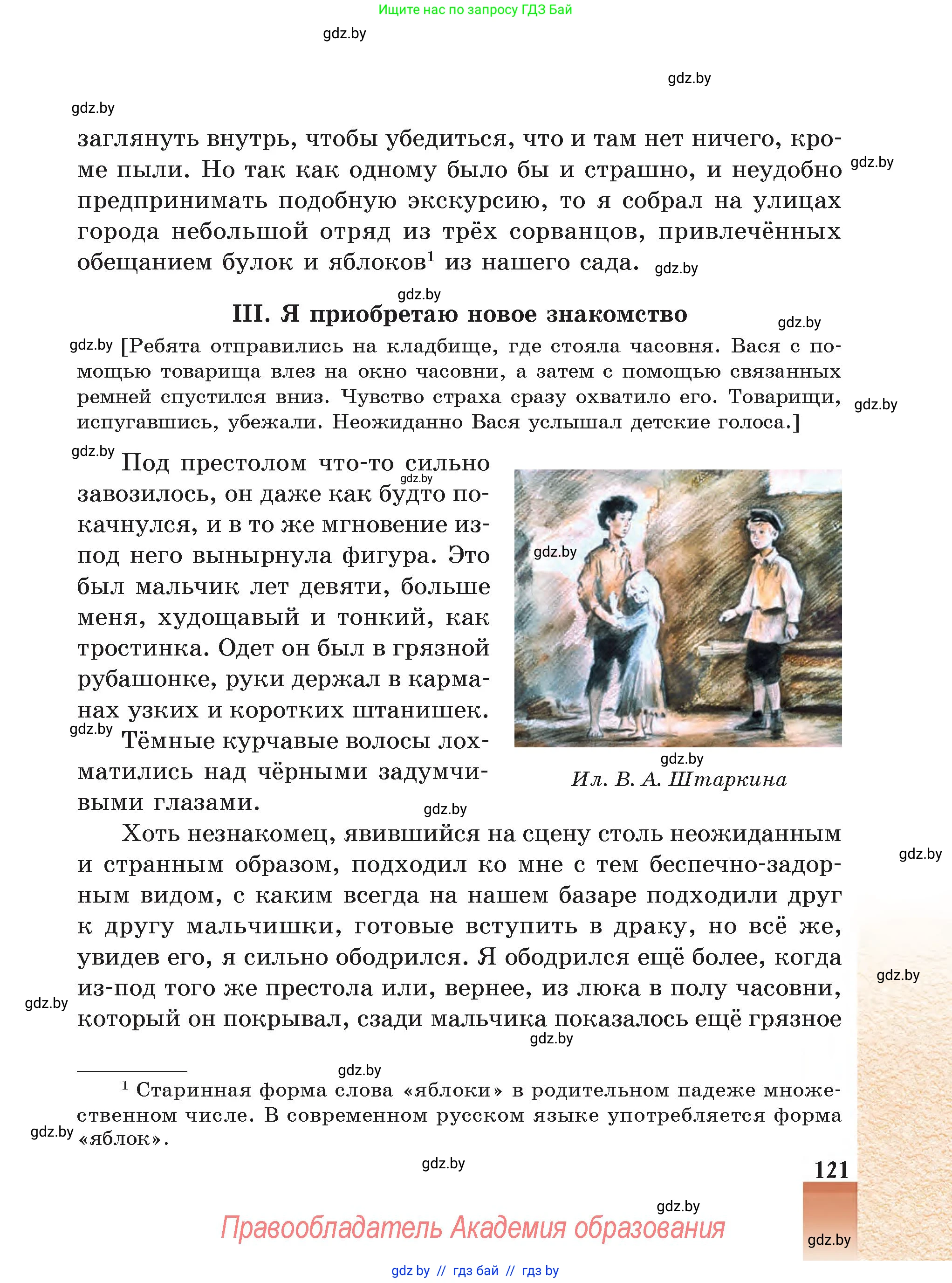 Русская литература, 5 класс Учебник, авторы: Мушинская Тамара Фёдоровна, Перевозная Евгения Васильевна, Каратай Светлана Николаевна, Гаранина Алла Ивановна, Монич И В, издательство Академия образования, Минск, 2025, бежевого цвета, страница 121