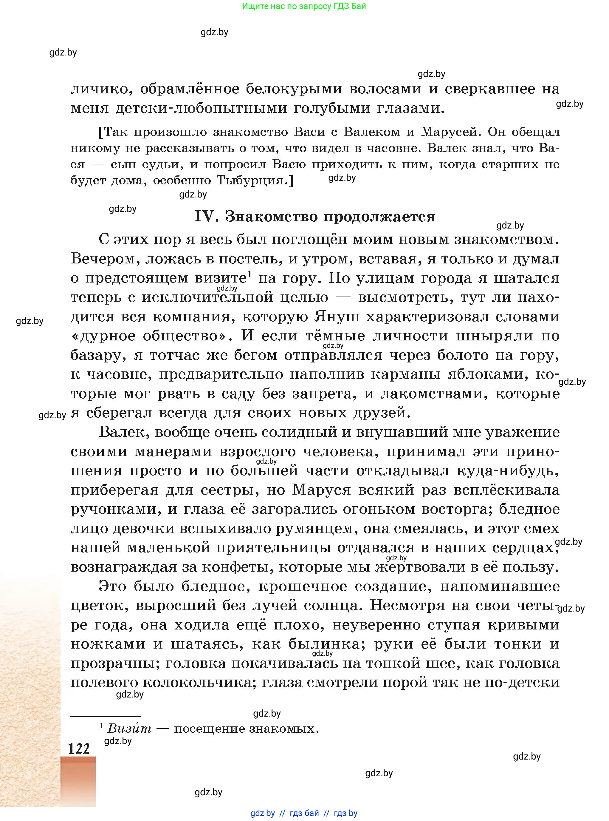 Русская литература, 5 класс Учебник, авторы: Мушинская Тамара Фёдоровна, Перевозная Евгения Васильевна, Каратай Светлана Николаевна, Гаранина Алла Ивановна, Монич И В, издательство Академия образования, Минск, 2025, бежевого цвета, страница 122