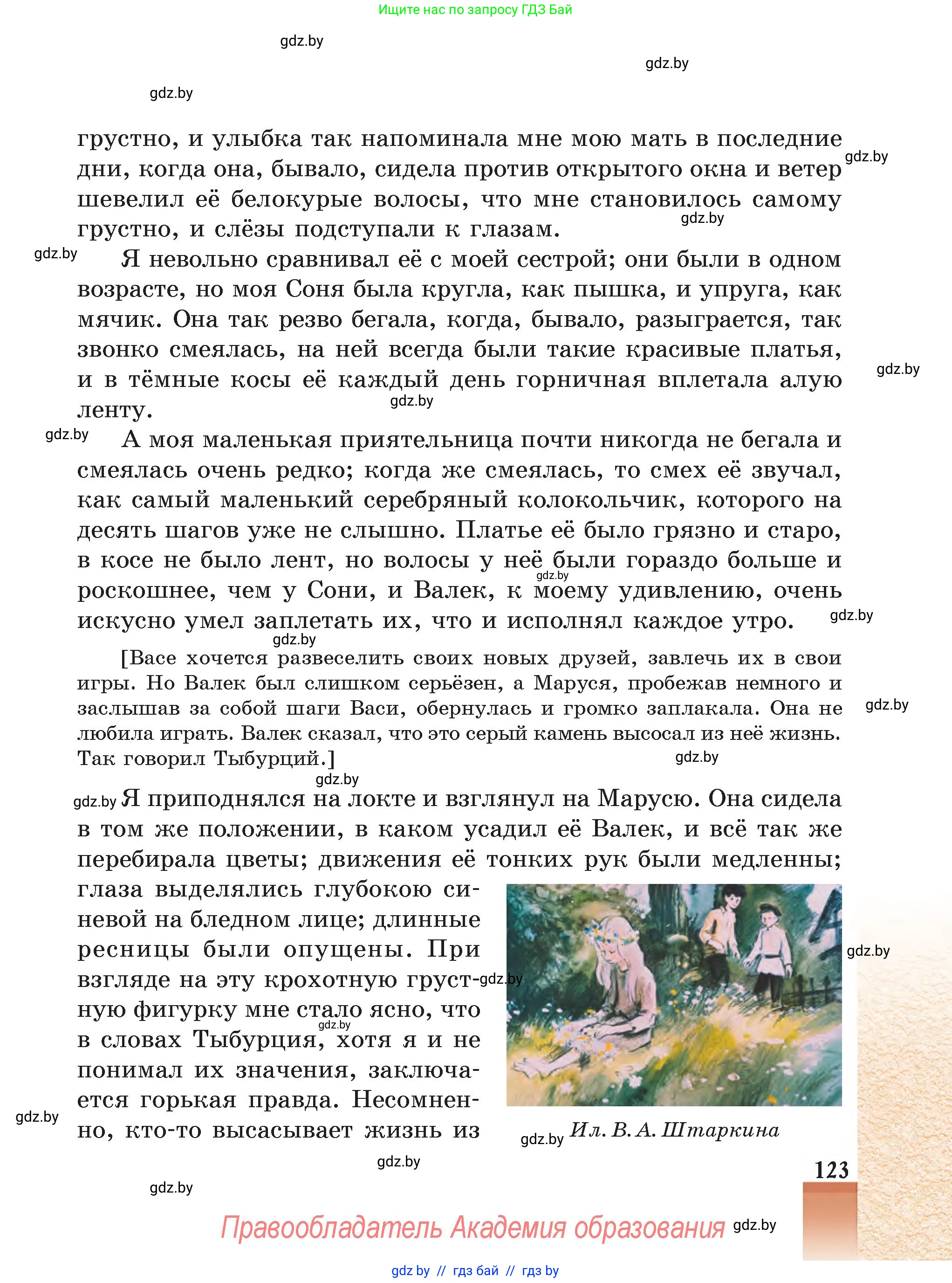 Русская литература, 5 класс Учебник, авторы: Мушинская Тамара Фёдоровна, Перевозная Евгения Васильевна, Каратай Светлана Николаевна, Гаранина Алла Ивановна, Монич И В, издательство Академия образования, Минск, 2025, бежевого цвета, страница 123