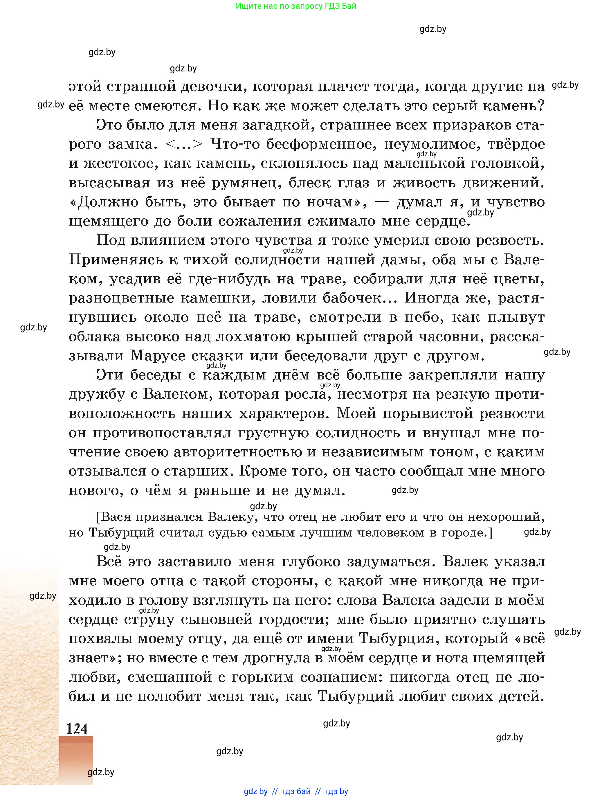 Русская литература, 5 класс Учебник, авторы: Мушинская Тамара Фёдоровна, Перевозная Евгения Васильевна, Каратай Светлана Николаевна, Гаранина Алла Ивановна, Монич И В, издательство Академия образования, Минск, 2025, бежевого цвета, страница 124