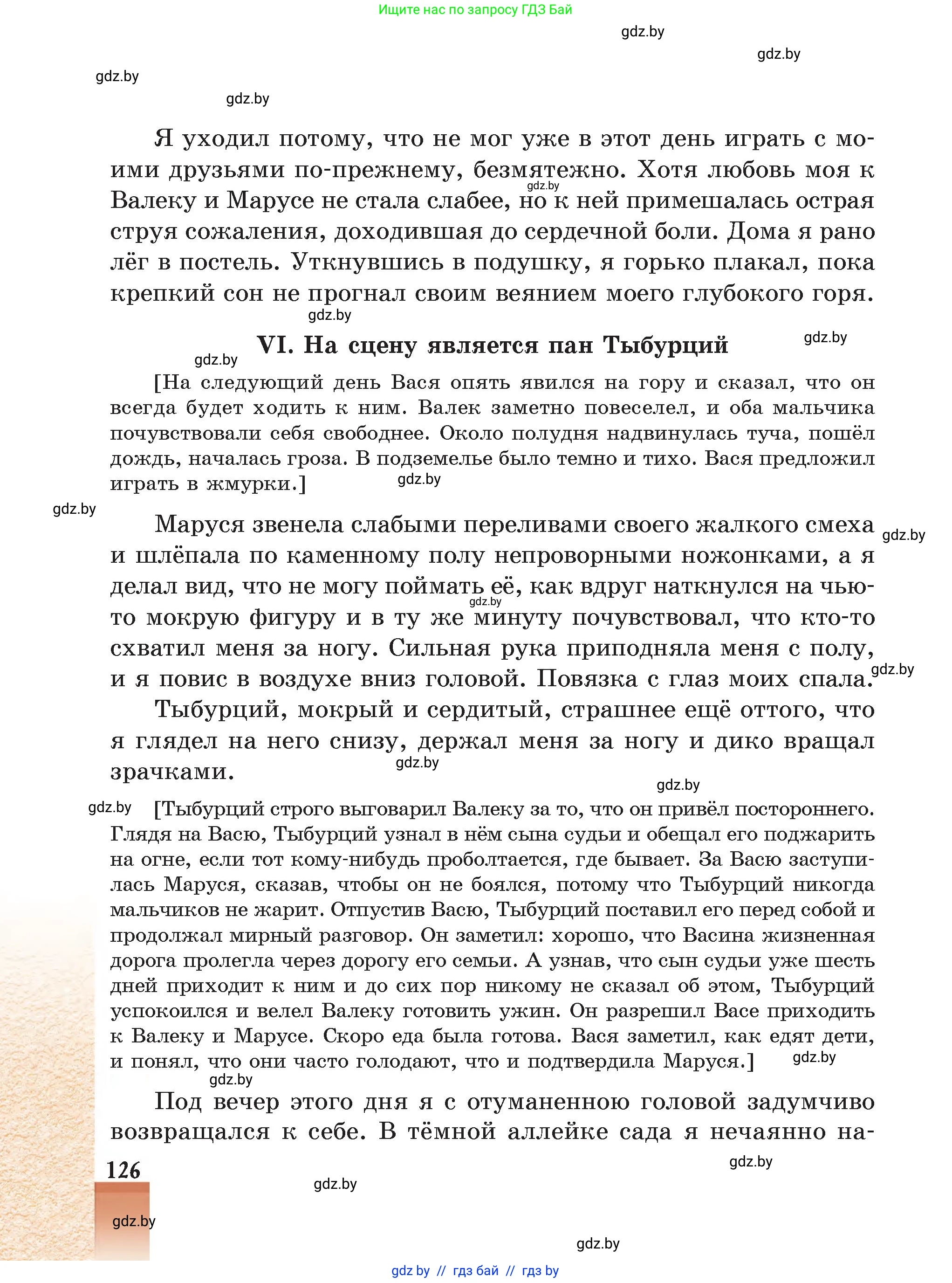 Русская литература, 5 класс Учебник, авторы: Мушинская Тамара Фёдоровна, Перевозная Евгения Васильевна, Каратай Светлана Николаевна, Гаранина Алла Ивановна, Монич И В, издательство Академия образования, Минск, 2025, бежевого цвета, страница 126