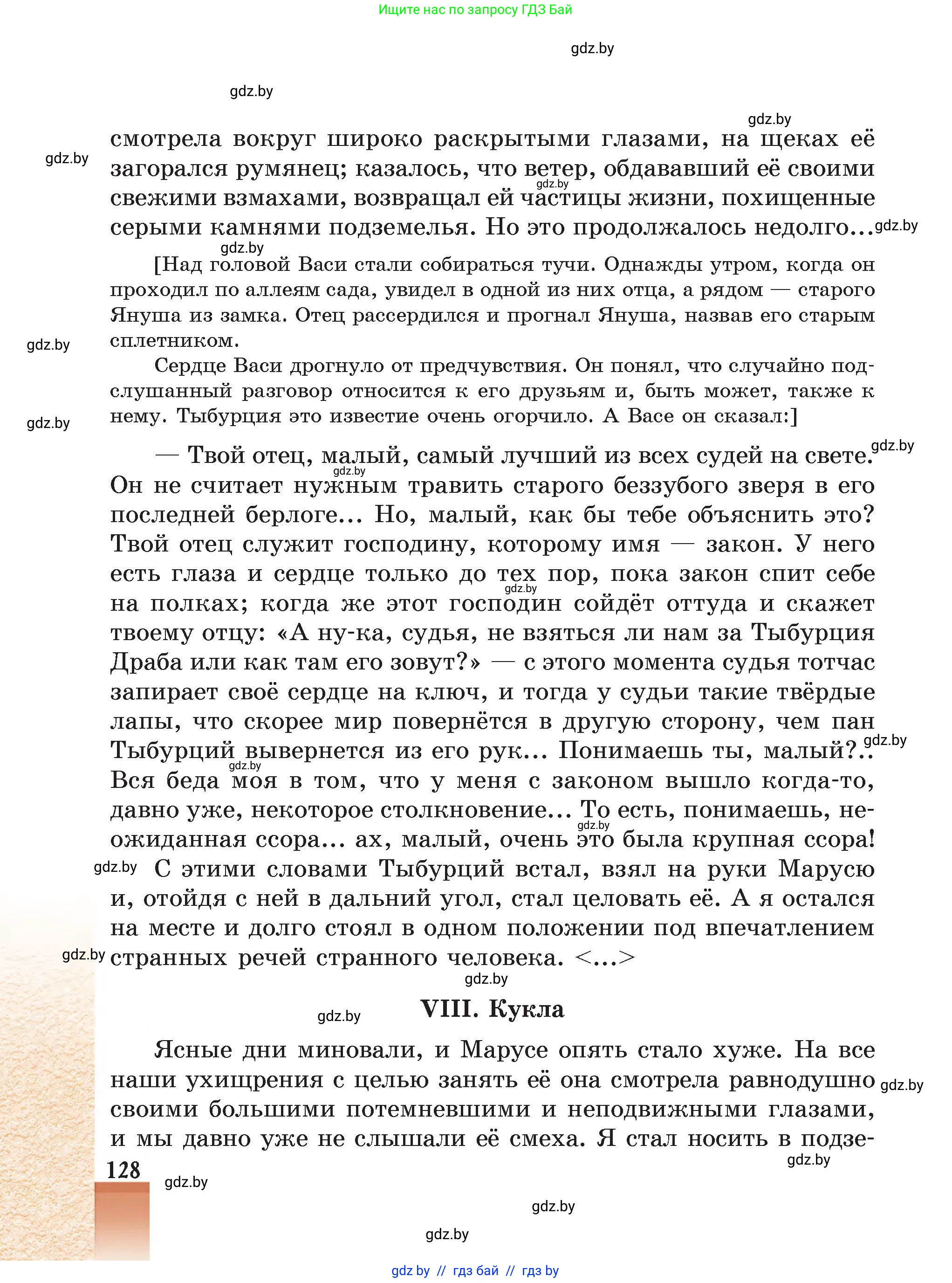 Русская литература, 5 класс Учебник, авторы: Мушинская Тамара Фёдоровна, Перевозная Евгения Васильевна, Каратай Светлана Николаевна, Гаранина Алла Ивановна, Монич И В, издательство Академия образования, Минск, 2025, бежевого цвета, страница 128