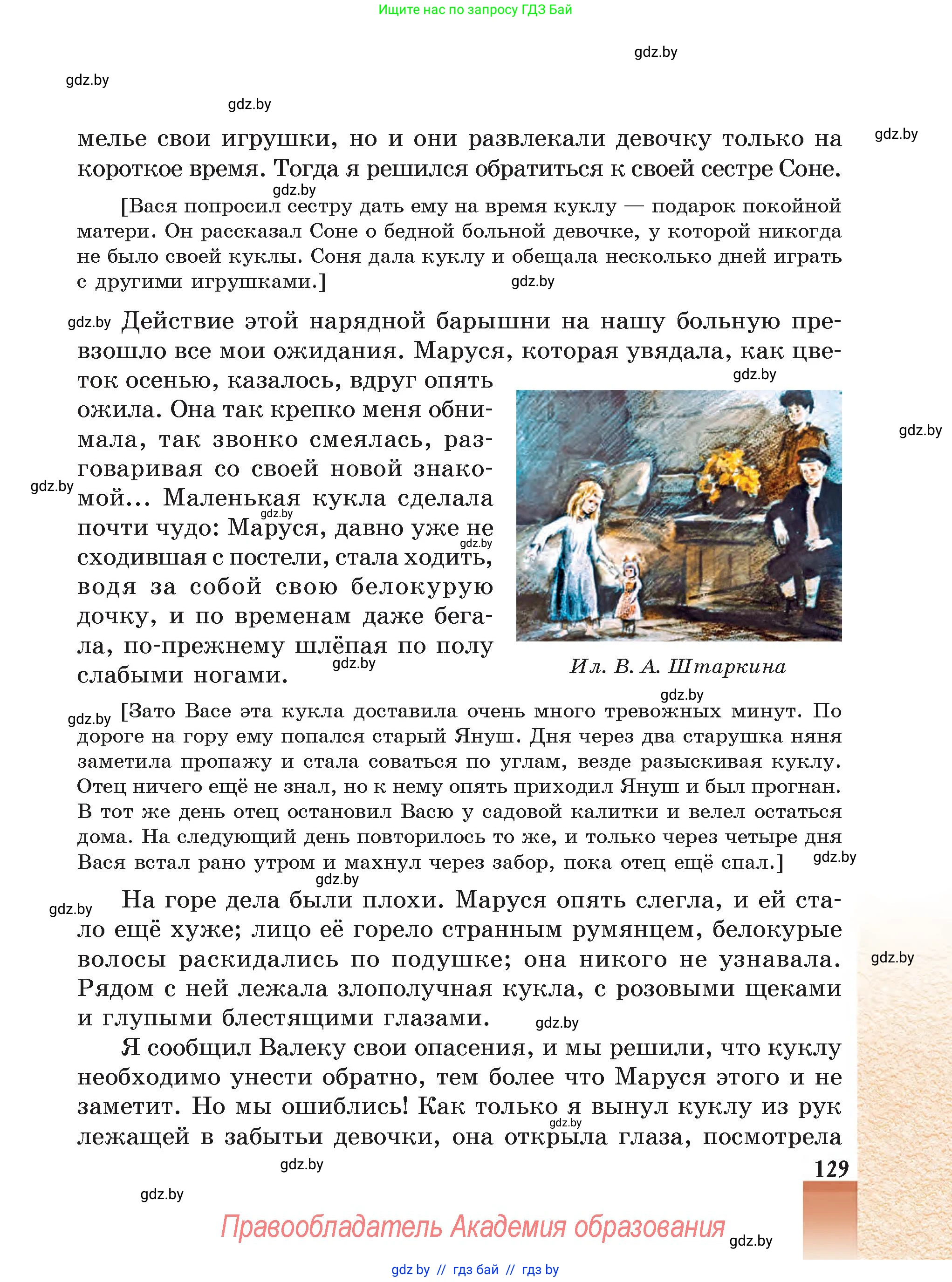 Русская литература, 5 класс Учебник, авторы: Мушинская Тамара Фёдоровна, Перевозная Евгения Васильевна, Каратай Светлана Николаевна, Гаранина Алла Ивановна, Монич И В, издательство Академия образования, Минск, 2025, бежевого цвета, страница 129
