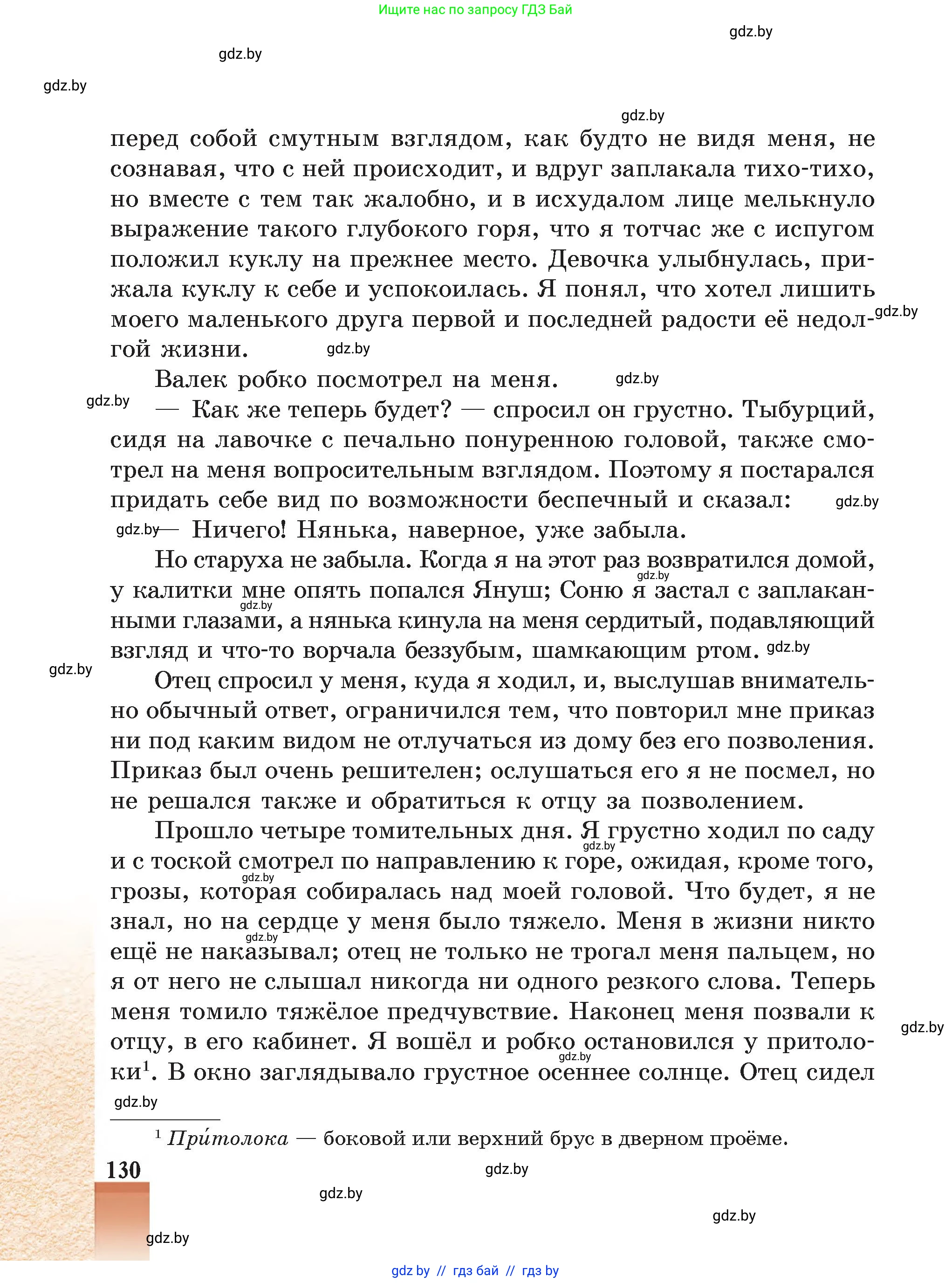 Русская литература, 5 класс Учебник, авторы: Мушинская Тамара Фёдоровна, Перевозная Евгения Васильевна, Каратай Светлана Николаевна, Гаранина Алла Ивановна, Монич И В, издательство Академия образования, Минск, 2025, бежевого цвета, страница 130