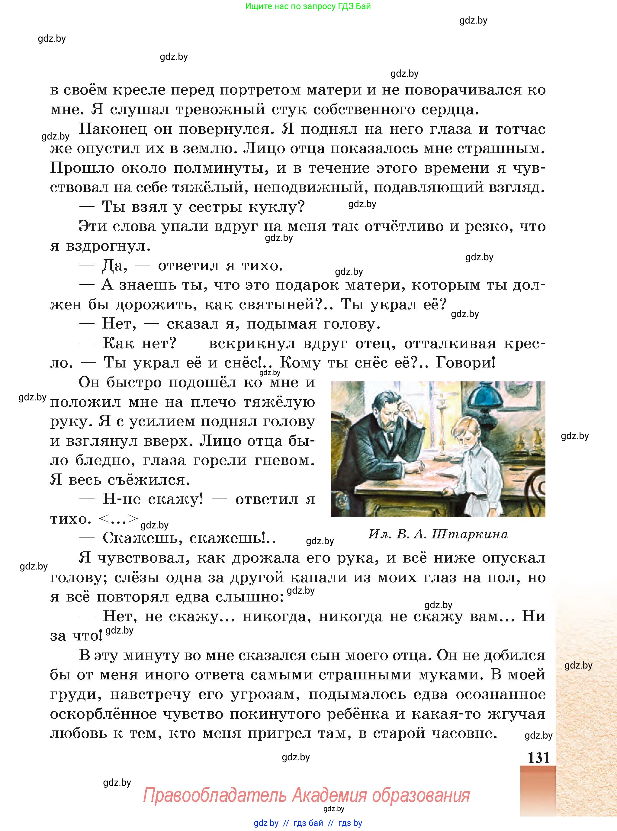 Русская литература, 5 класс Учебник, авторы: Мушинская Тамара Фёдоровна, Перевозная Евгения Васильевна, Каратай Светлана Николаевна, Гаранина Алла Ивановна, Монич И В, издательство Академия образования, Минск, 2025, бежевого цвета, страница 131