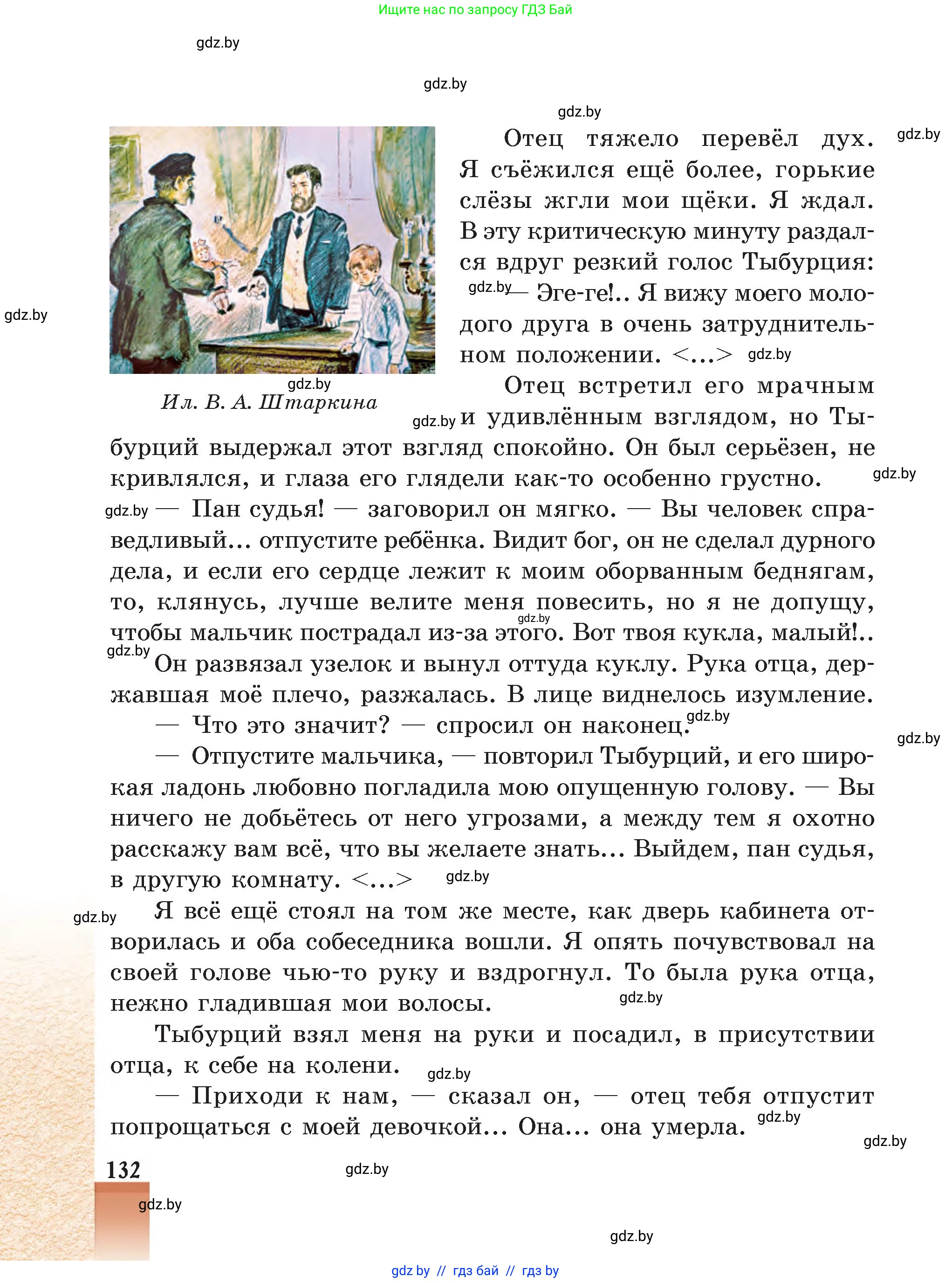 Русская литература, 5 класс Учебник, авторы: Мушинская Тамара Фёдоровна, Перевозная Евгения Васильевна, Каратай Светлана Николаевна, Гаранина Алла Ивановна, Монич И В, издательство Академия образования, Минск, 2025, бежевого цвета, страница 132