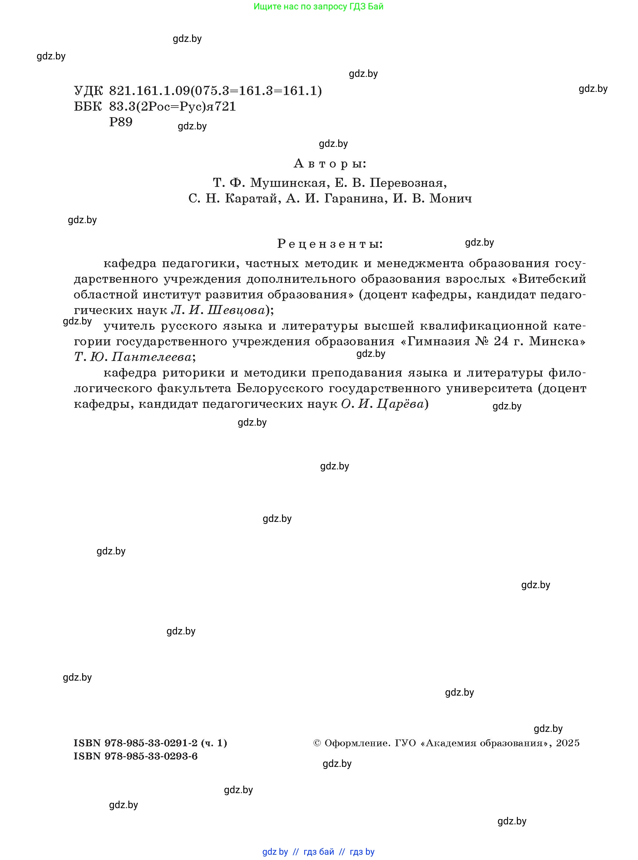 Русская литература, 5 класс Учебник, авторы: Мушинская Тамара Фёдоровна, Перевозная Евгения Васильевна, Каратай Светлана Николаевна, Гаранина Алла Ивановна, Монич И В, издательство Академия образования, Минск, 2025, бежевого цвета, страница 2