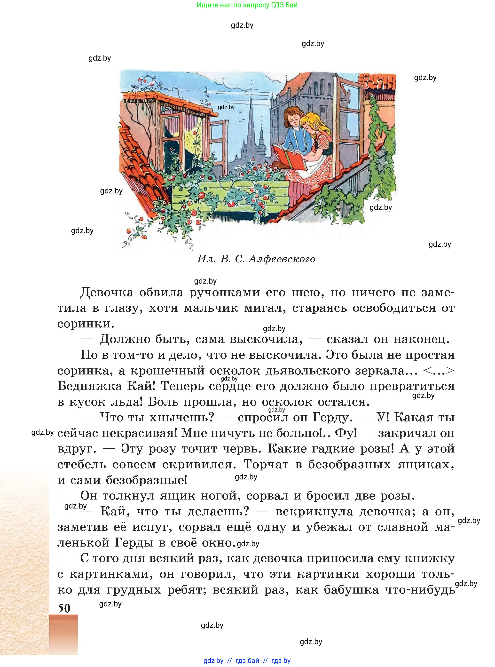 Русская литература, 5 класс Учебник, авторы: Мушинская Тамара Фёдоровна, Перевозная Евгения Васильевна, Каратай Светлана Николаевна, Гаранина Алла Ивановна, Монич И В, издательство Академия образования, Минск, 2025, бежевого цвета, страница 50