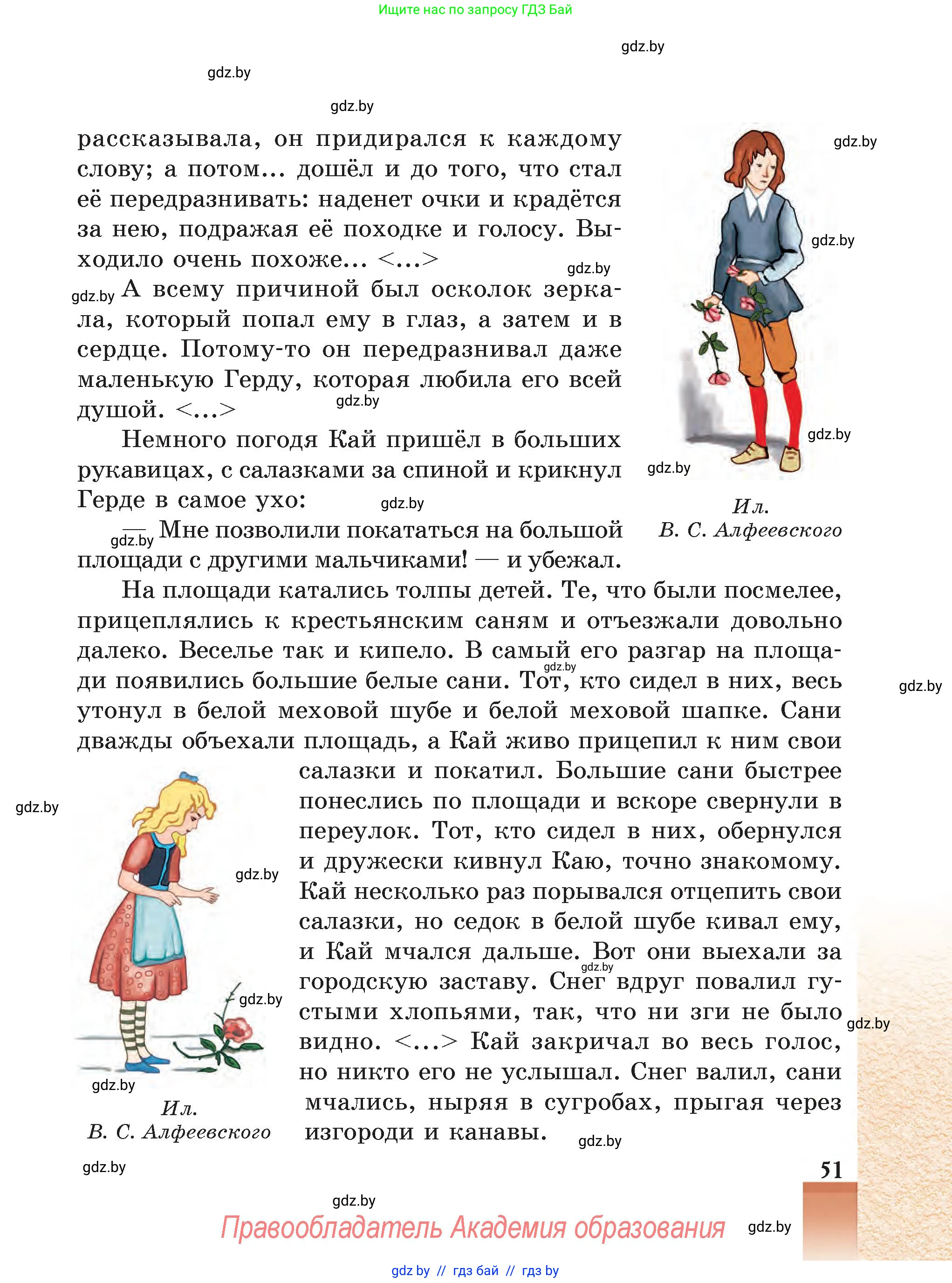 Русская литература, 5 класс Учебник, авторы: Мушинская Тамара Фёдоровна, Перевозная Евгения Васильевна, Каратай Светлана Николаевна, Гаранина Алла Ивановна, Монич И В, издательство Академия образования, Минск, 2025, бежевого цвета, страница 51