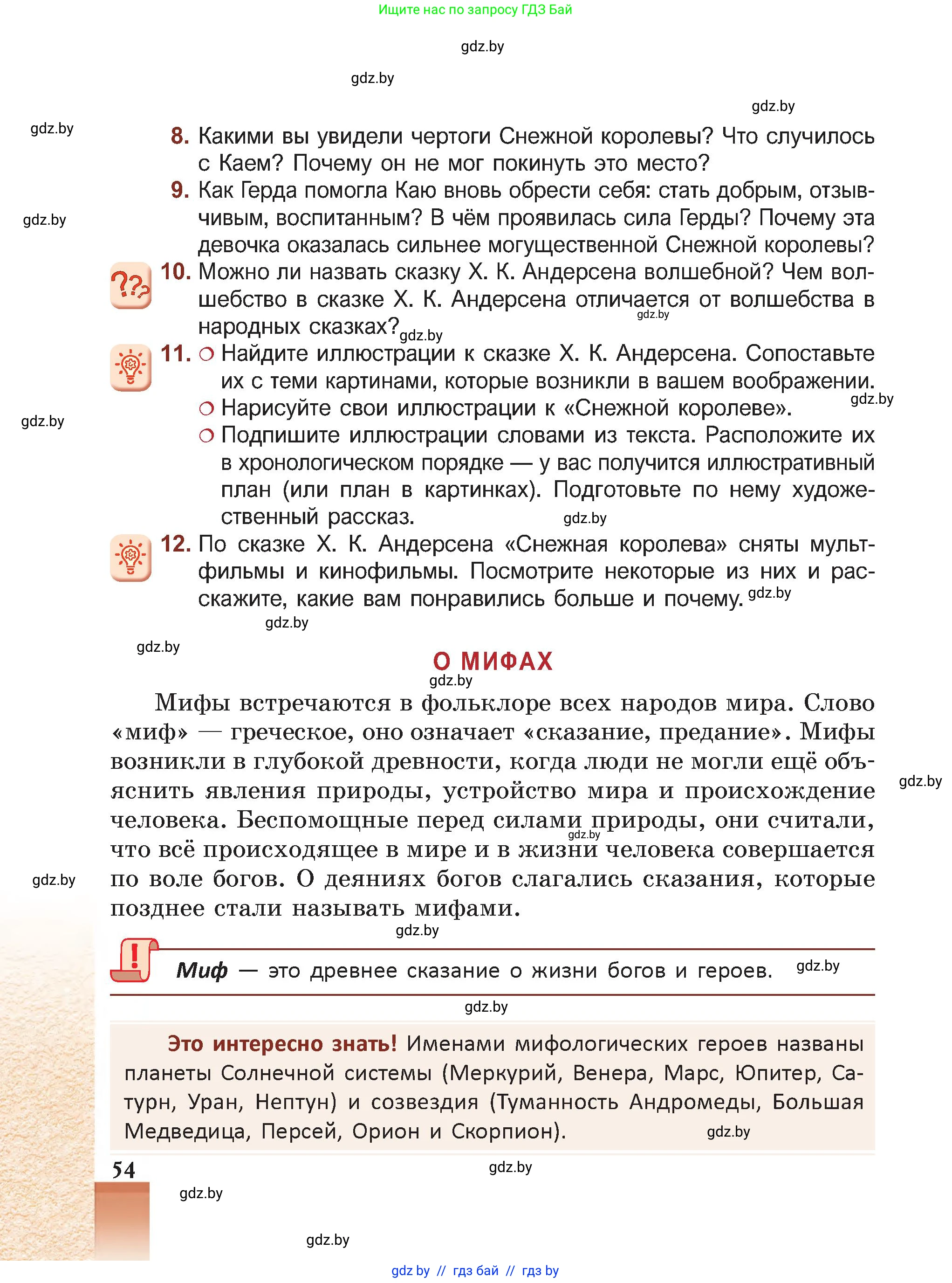 Русская литература, 5 класс Учебник, авторы: Мушинская Тамара Фёдоровна, Перевозная Евгения Васильевна, Каратай Светлана Николаевна, Гаранина Алла Ивановна, Монич И В, издательство Академия образования, Минск, 2025, бежевого цвета, Часть 1, страница 54