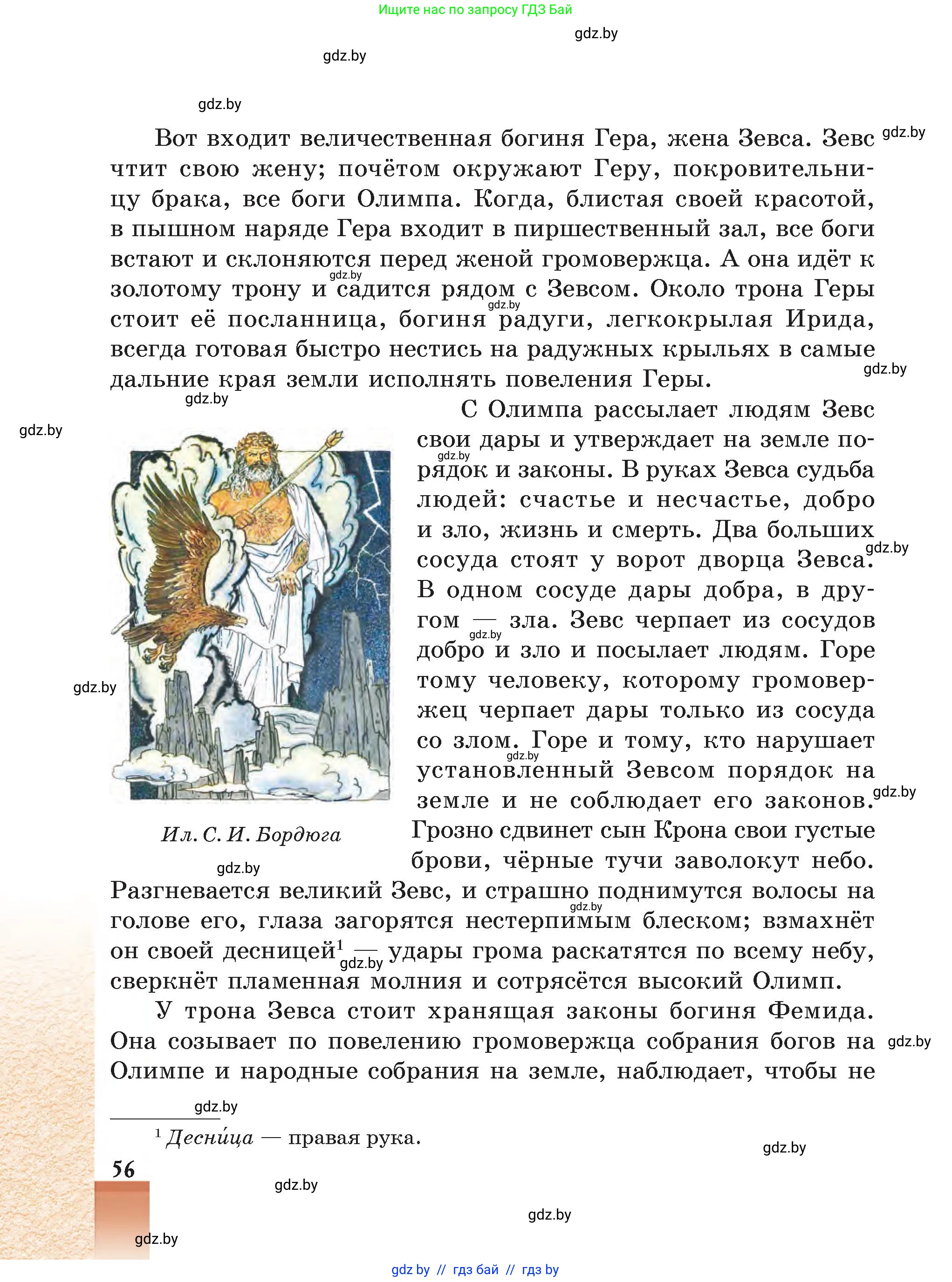 Русская литература, 5 класс Учебник, авторы: Мушинская Тамара Фёдоровна, Перевозная Евгения Васильевна, Каратай Светлана Николаевна, Гаранина Алла Ивановна, Монич И В, издательство Академия образования, Минск, 2025, бежевого цвета, страница 56