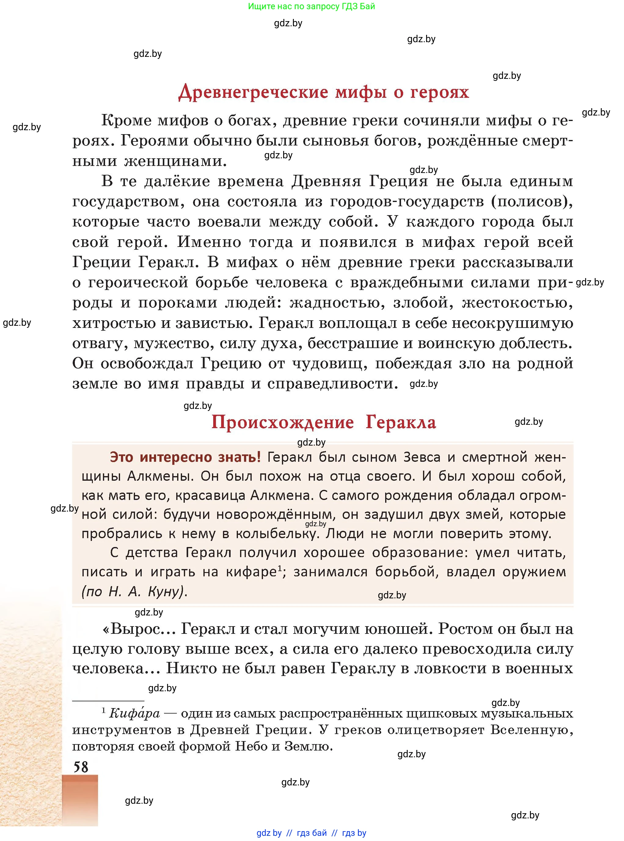 Русская литература, 5 класс Учебник, авторы: Мушинская Тамара Фёдоровна, Перевозная Евгения Васильевна, Каратай Светлана Николаевна, Гаранина Алла Ивановна, Монич И В, издательство Академия образования, Минск, 2025, бежевого цвета, страница 58