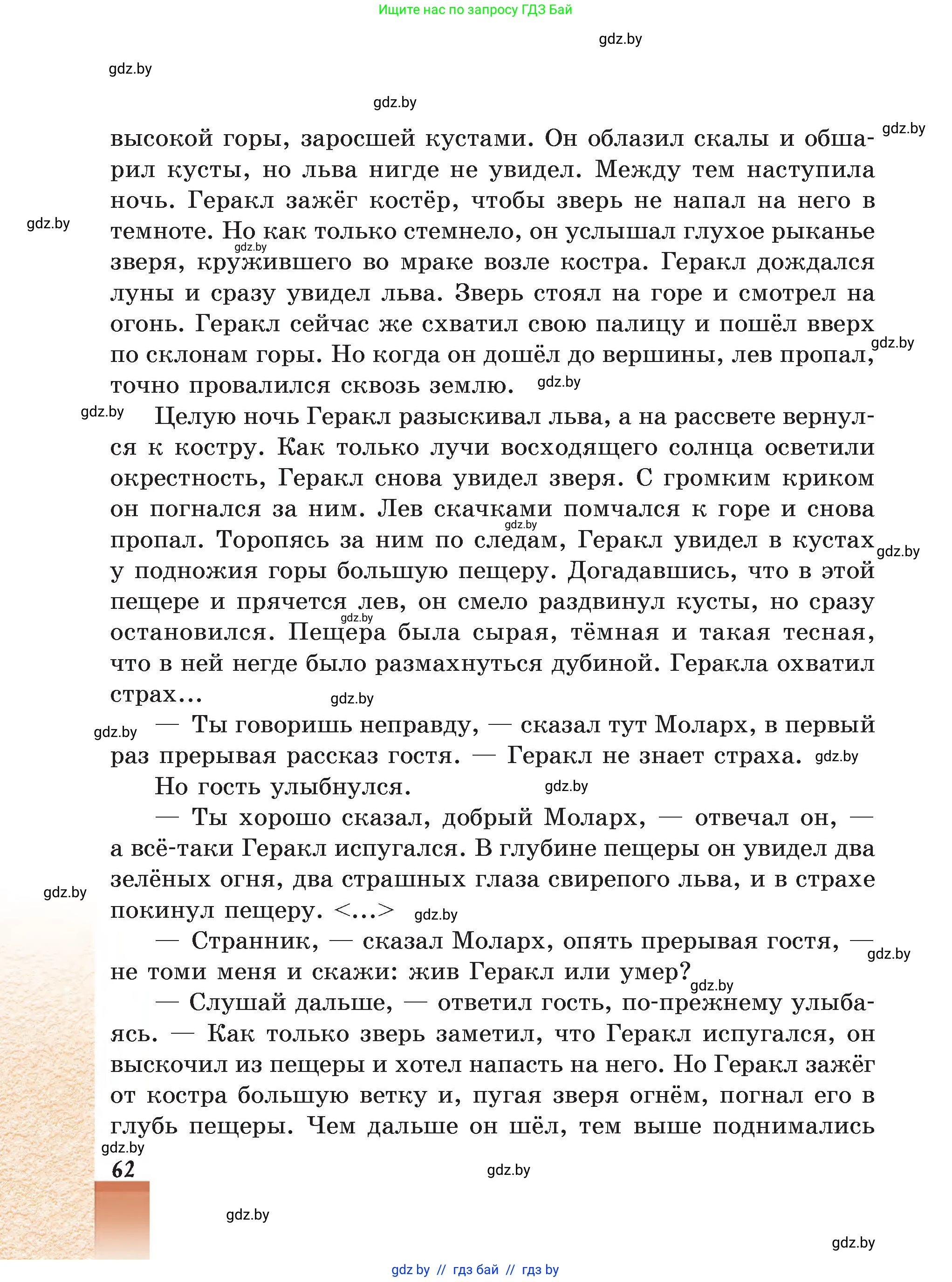 Русская литература, 5 класс Учебник, авторы: Мушинская Тамара Фёдоровна, Перевозная Евгения Васильевна, Каратай Светлана Николаевна, Гаранина Алла Ивановна, Монич И В, издательство Академия образования, Минск, 2025, бежевого цвета, страница 62