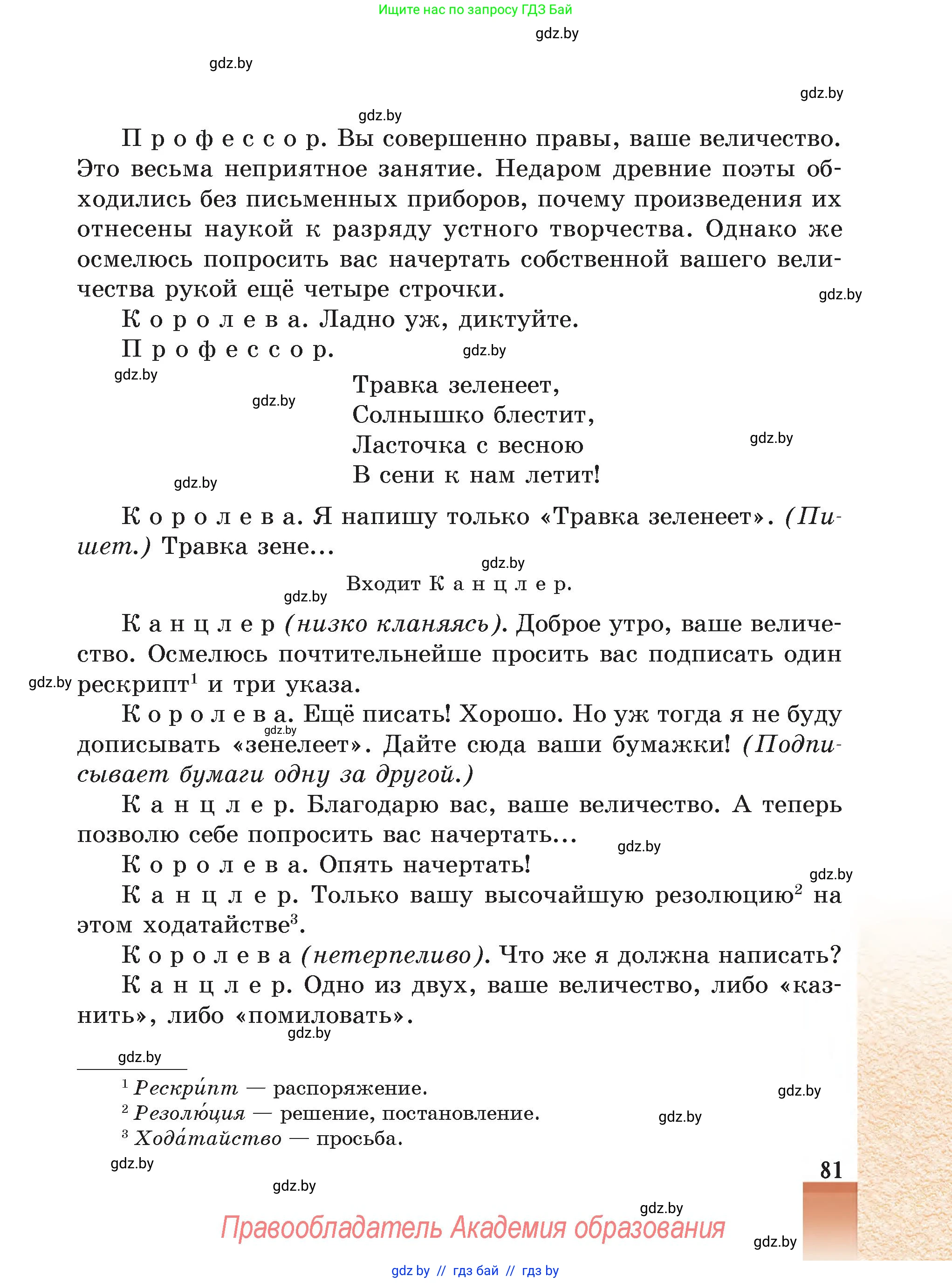 Русская литература, 5 класс Учебник, авторы: Мушинская Тамара Фёдоровна, Перевозная Евгения Васильевна, Каратай Светлана Николаевна, Гаранина Алла Ивановна, Монич И В, издательство Академия образования, Минск, 2025, бежевого цвета, страница 81