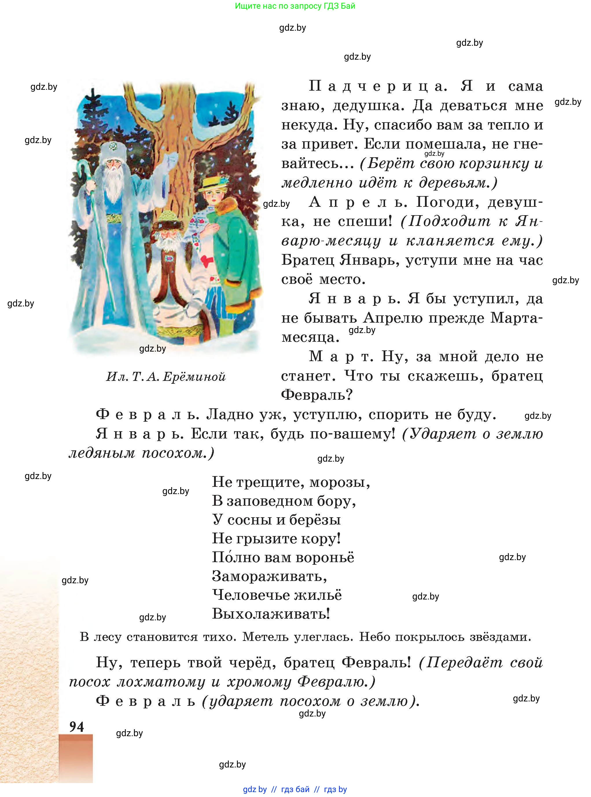 Русская литература, 5 класс Учебник, авторы: Мушинская Тамара Фёдоровна, Перевозная Евгения Васильевна, Каратай Светлана Николаевна, Гаранина Алла Ивановна, Монич И В, издательство Академия образования, Минск, 2025, бежевого цвета, страница 94