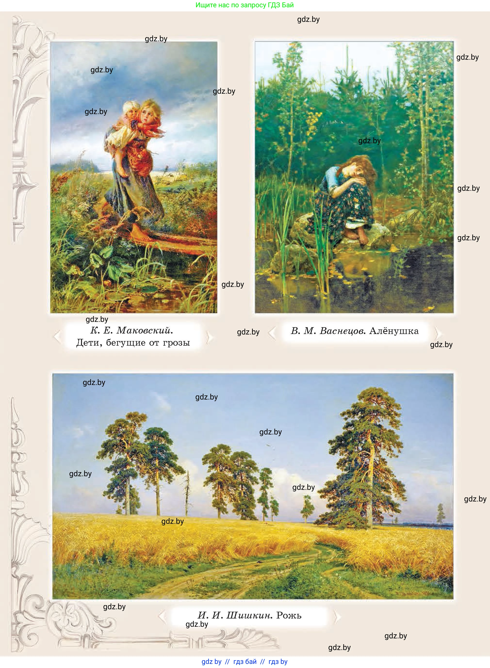 Русская литература, 5 класс Учебник, авторы: Мушинская Тамара Фёдоровна, Перевозная Евгения Васильевна, Каратай Светлана Николаевна, Гаранина Алла Ивановна, Монич И В, издательство Академия образования, Минск, 2025, бежевого цвета,  - 0
