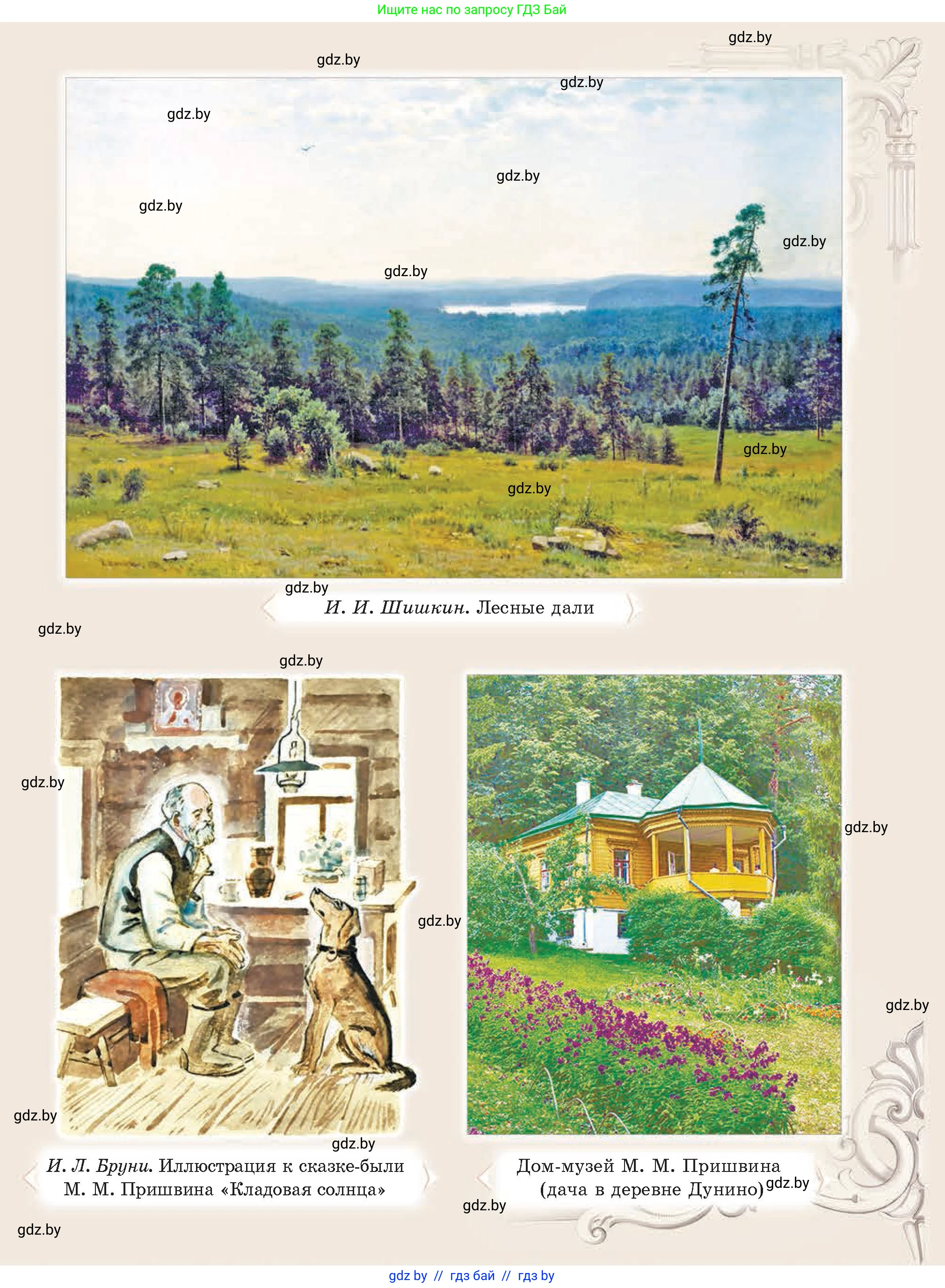 Русская литература, 5 класс Учебник, авторы: Мушинская Тамара Фёдоровна, Перевозная Евгения Васильевна, Каратай Светлана Николаевна, Гаранина Алла Ивановна, Монич И В, издательство Академия образования, Минск, 2025, бежевого цвета,  - 1