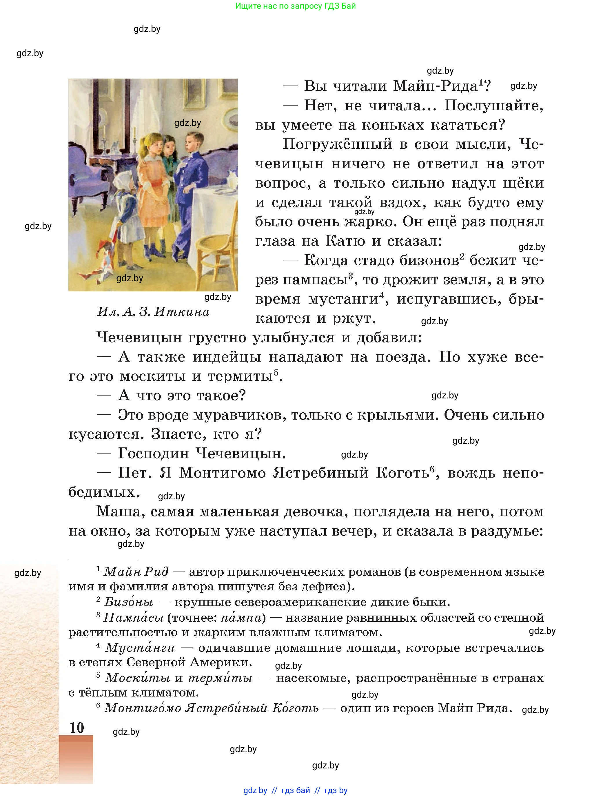 Русская литература, 5 класс Учебник, авторы: Мушинская Тамара Фёдоровна, Перевозная Евгения Васильевна, Каратай Светлана Николаевна, Гаранина Алла Ивановна, Монич И В, издательство Академия образования, Минск, 2025, бежевого цвета, страница 10