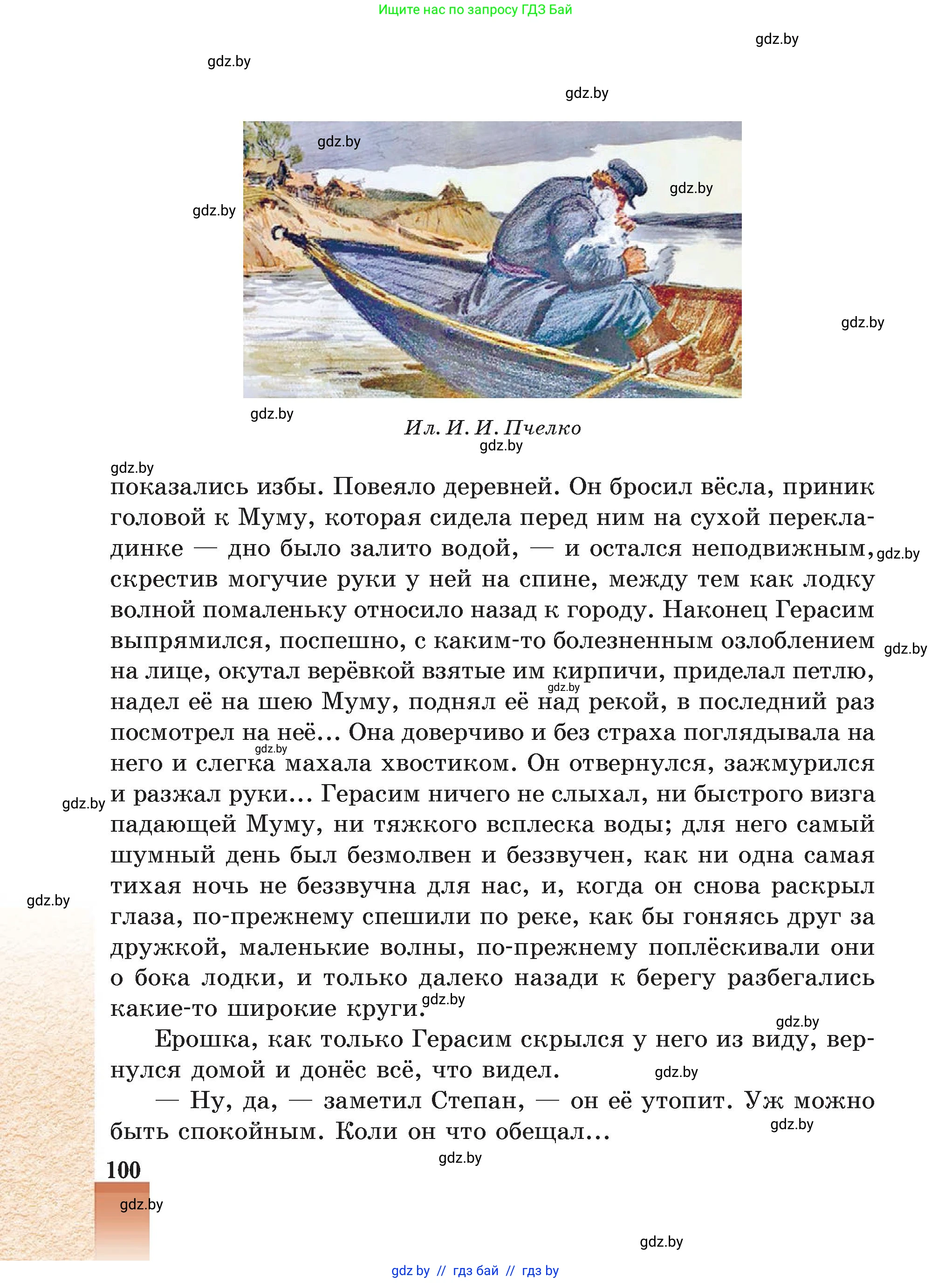 Русская литература, 5 класс Учебник, авторы: Мушинская Тамара Фёдоровна, Перевозная Евгения Васильевна, Каратай Светлана Николаевна, Гаранина Алла Ивановна, Монич И В, издательство Академия образования, Минск, 2025, бежевого цвета, страница 100