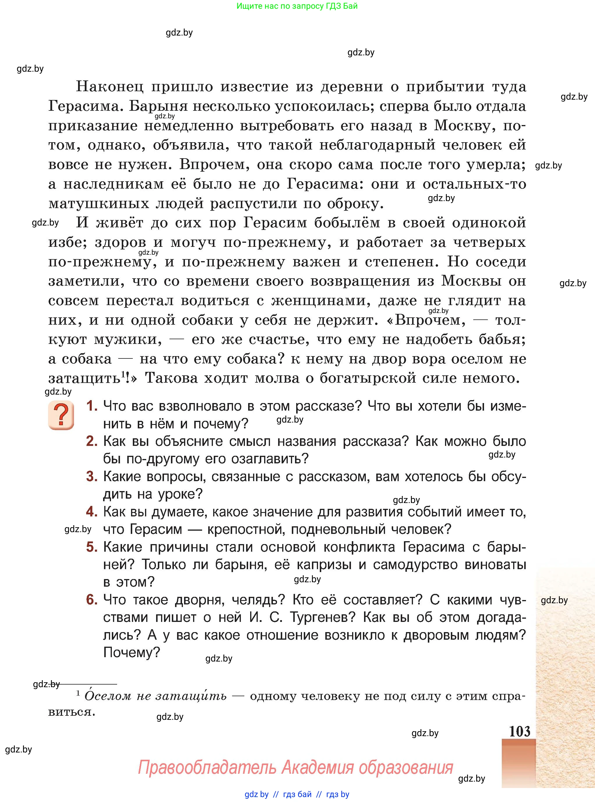 Русская литература, 5 класс Учебник, авторы: Мушинская Тамара Фёдоровна, Перевозная Евгения Васильевна, Каратай Светлана Николаевна, Гаранина Алла Ивановна, Монич И В, издательство Академия образования, Минск, 2025, бежевого цвета, Часть 2, страница 103