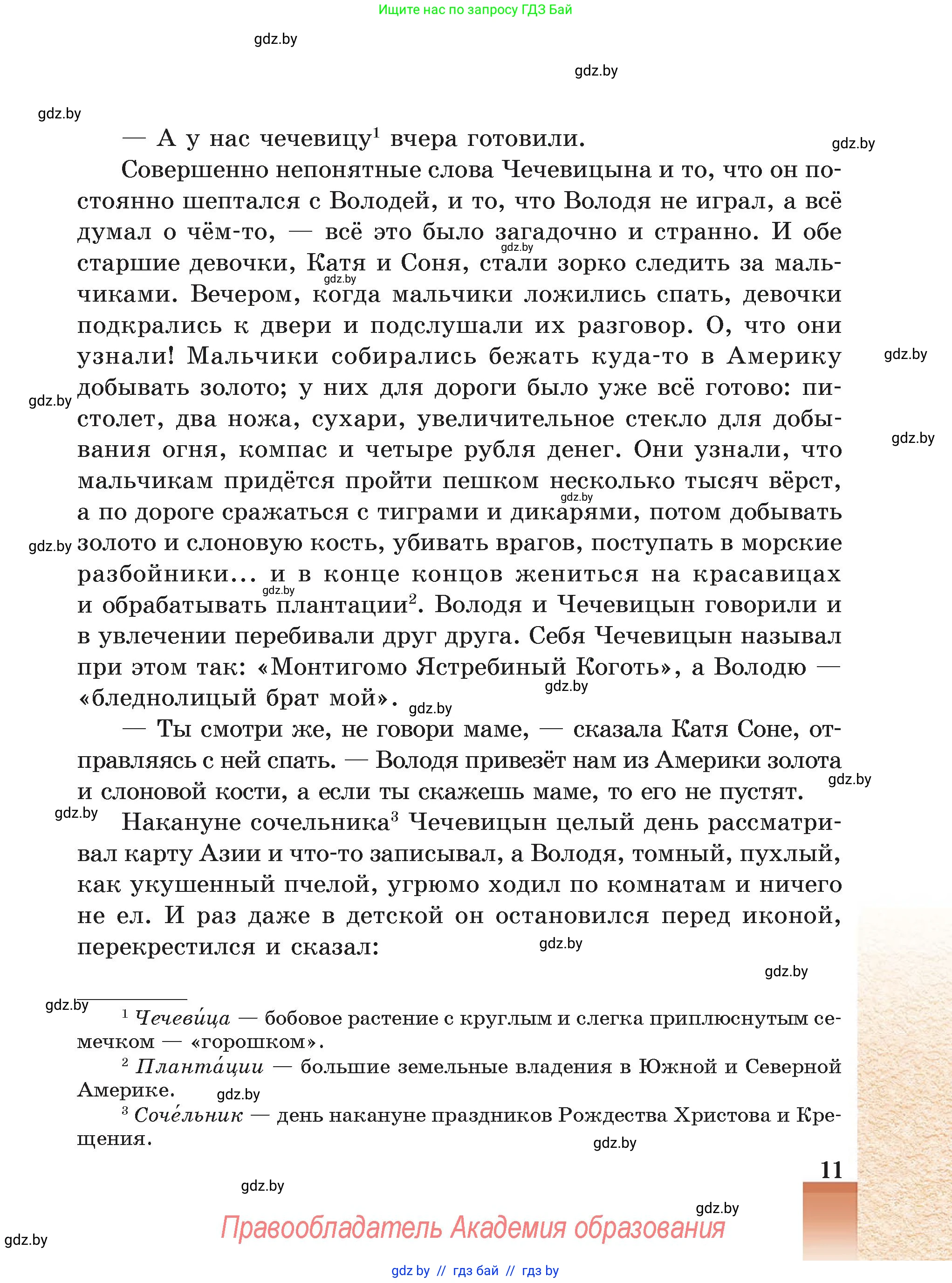 Русская литература, 5 класс Учебник, авторы: Мушинская Тамара Фёдоровна, Перевозная Евгения Васильевна, Каратай Светлана Николаевна, Гаранина Алла Ивановна, Монич И В, издательство Академия образования, Минск, 2025, бежевого цвета, страница 11